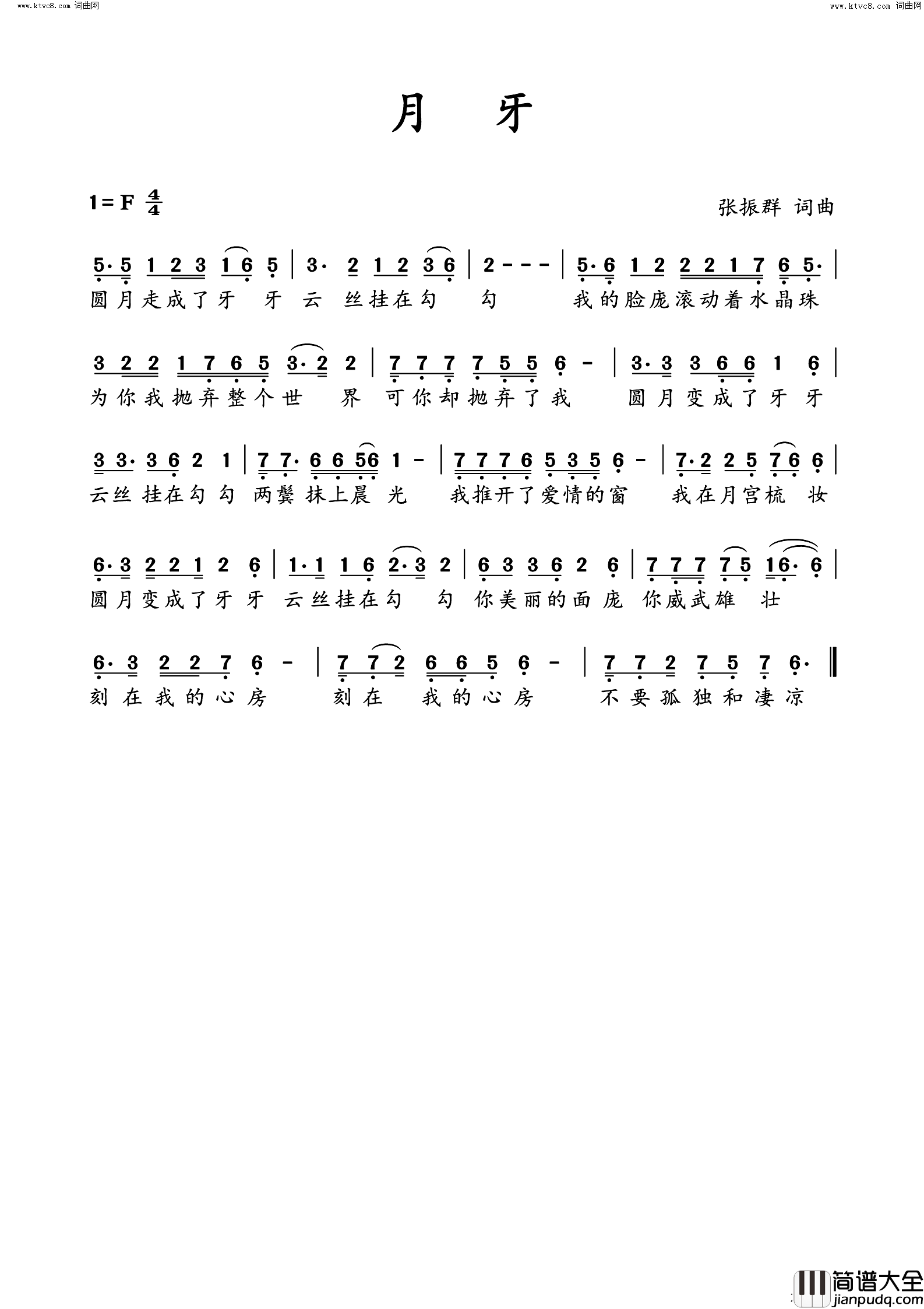 月牙简谱