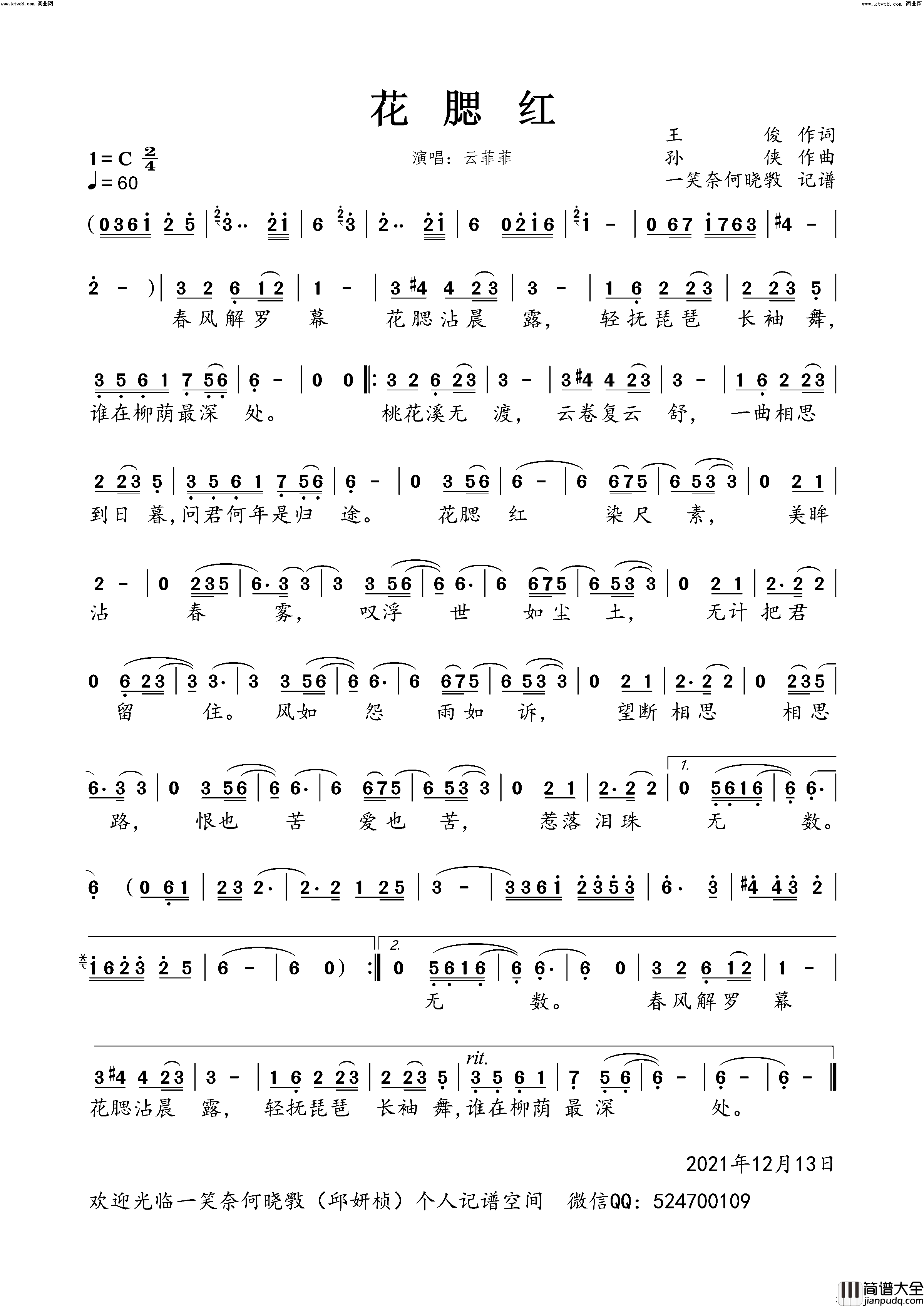 花腮红简谱_云菲菲演唱_王俊/孙侠词曲