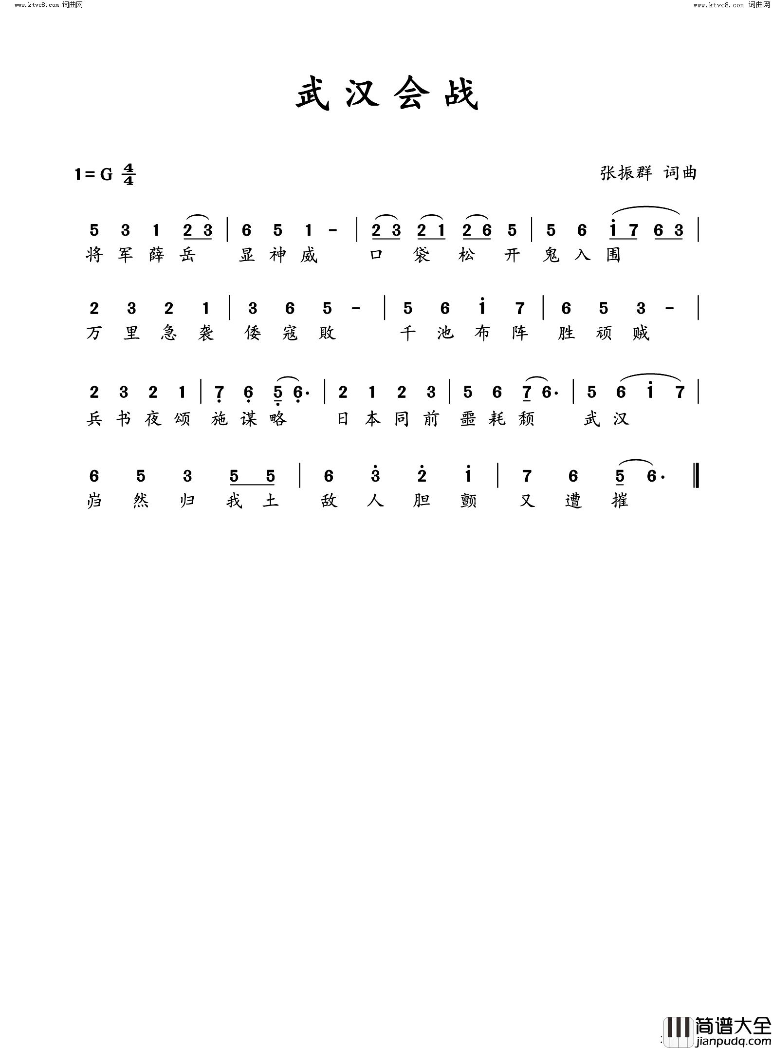 武汉会战简谱
