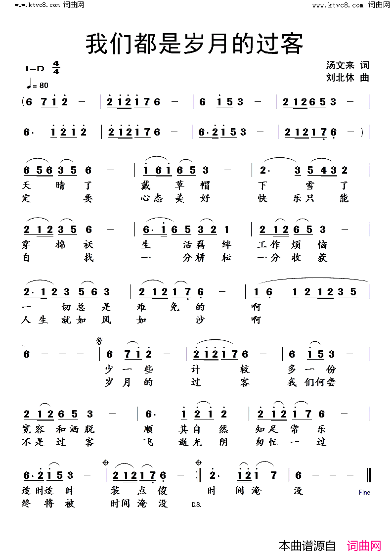 我们都是岁月的过客简谱