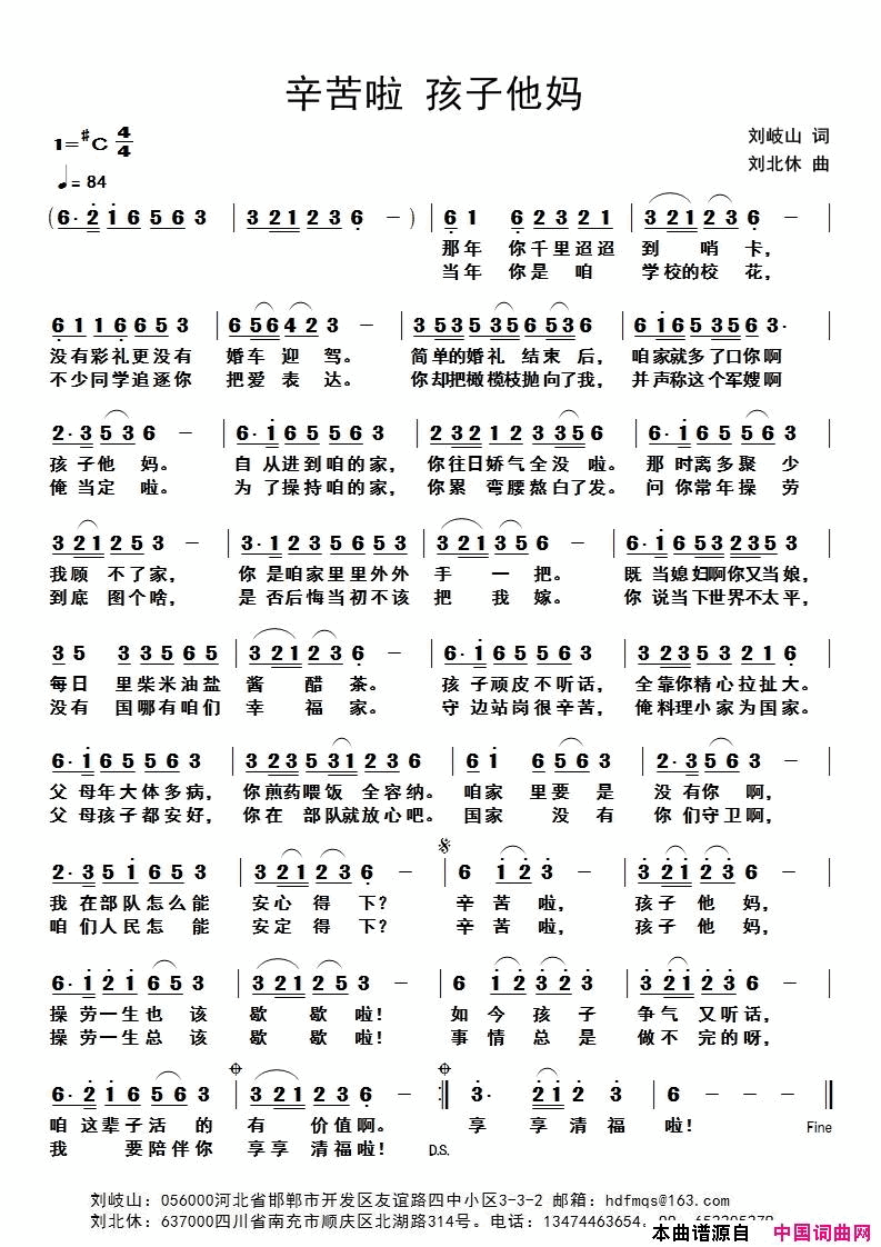 辛苦啦孩子他妈简谱