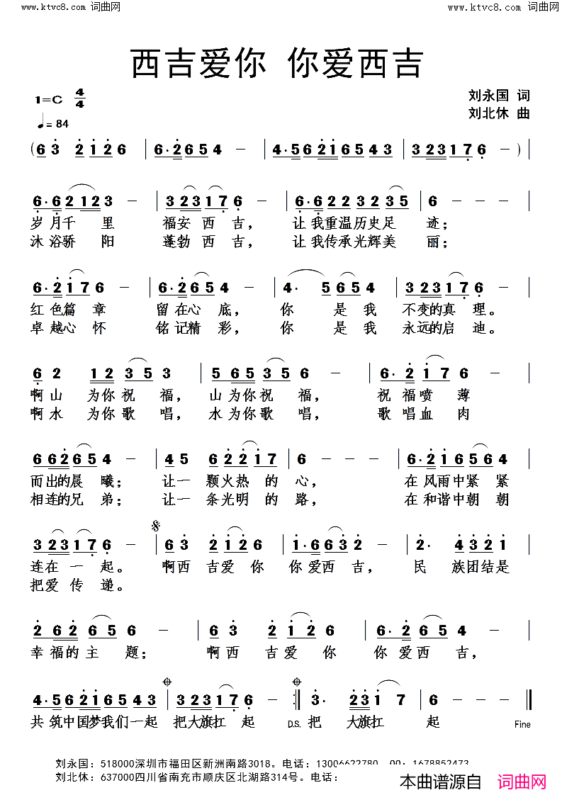 西吉爱你你爱西吉简谱