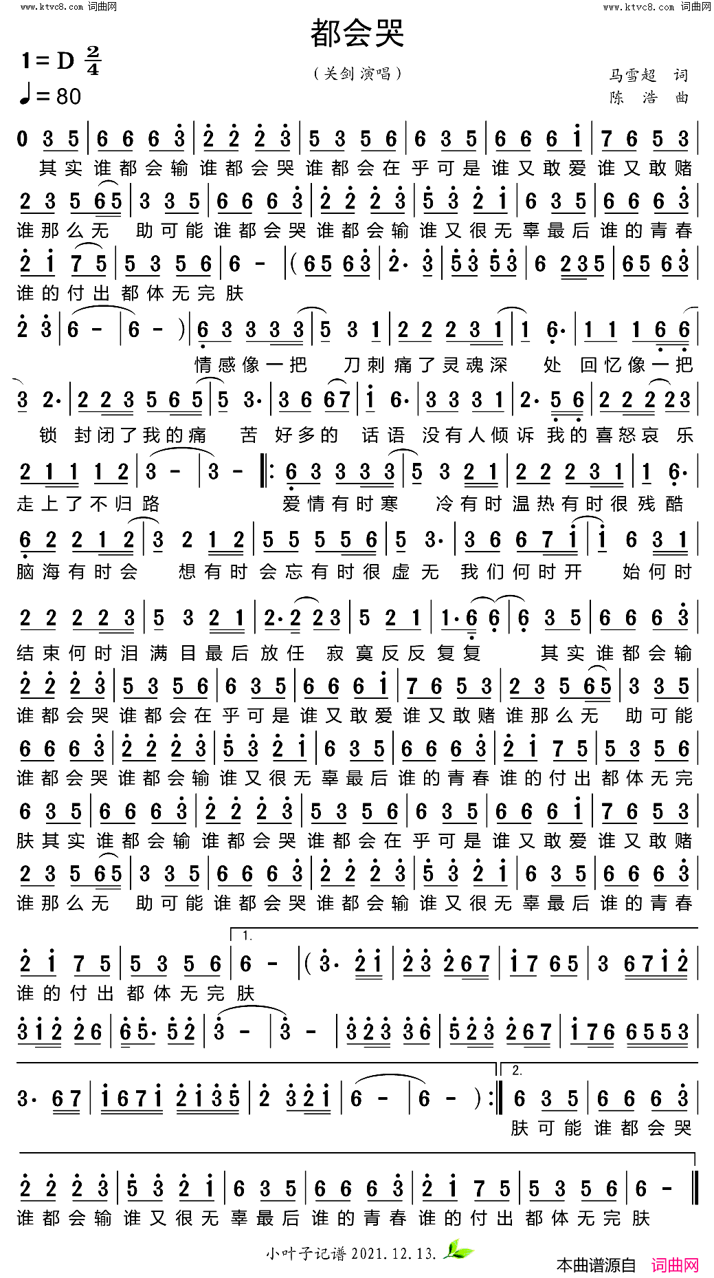 都会哭简谱_关剑演唱_马雪超/陈浩词曲