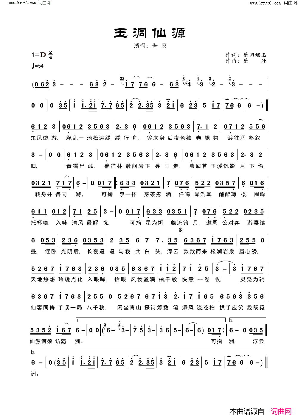 玉洞仙源简谱_吾恩演唱_蓝田烟玉/蓝处词曲