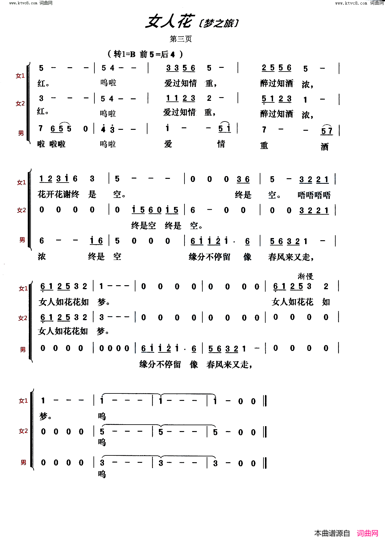 女人花梦之旅组合三重唱简谱_梦之旅演唱_李安修/陈耀川词曲