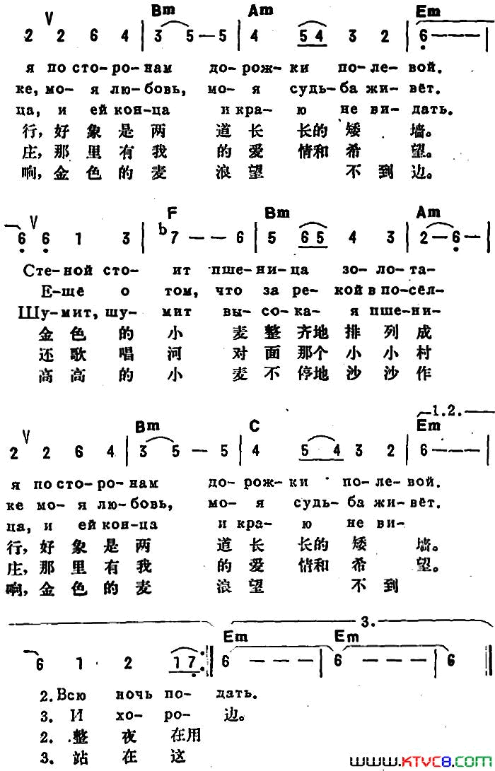 [前苏联]金色的小麦中俄文对照简谱
