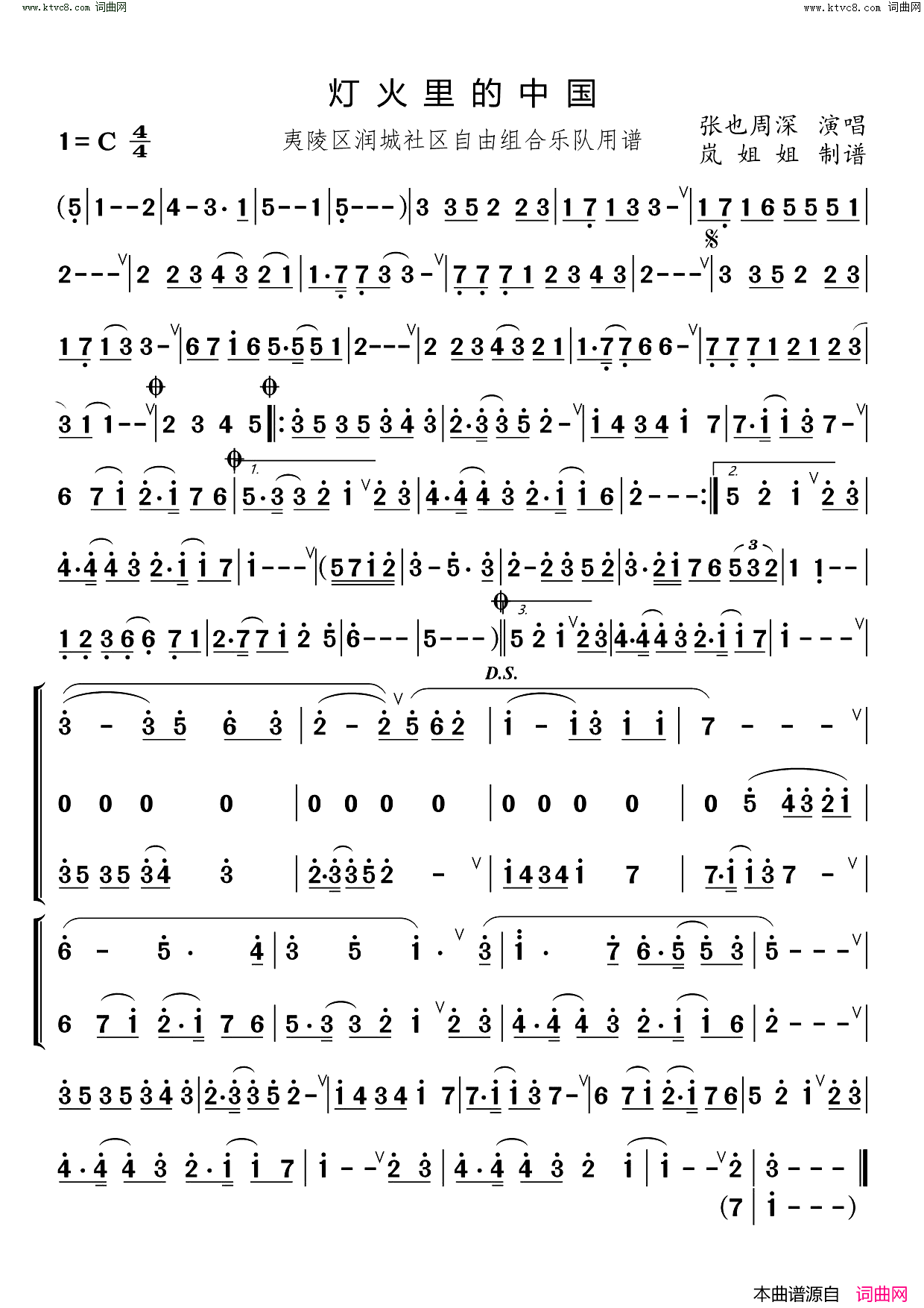 灯火里的中国乐队用谱简谱_张也演唱