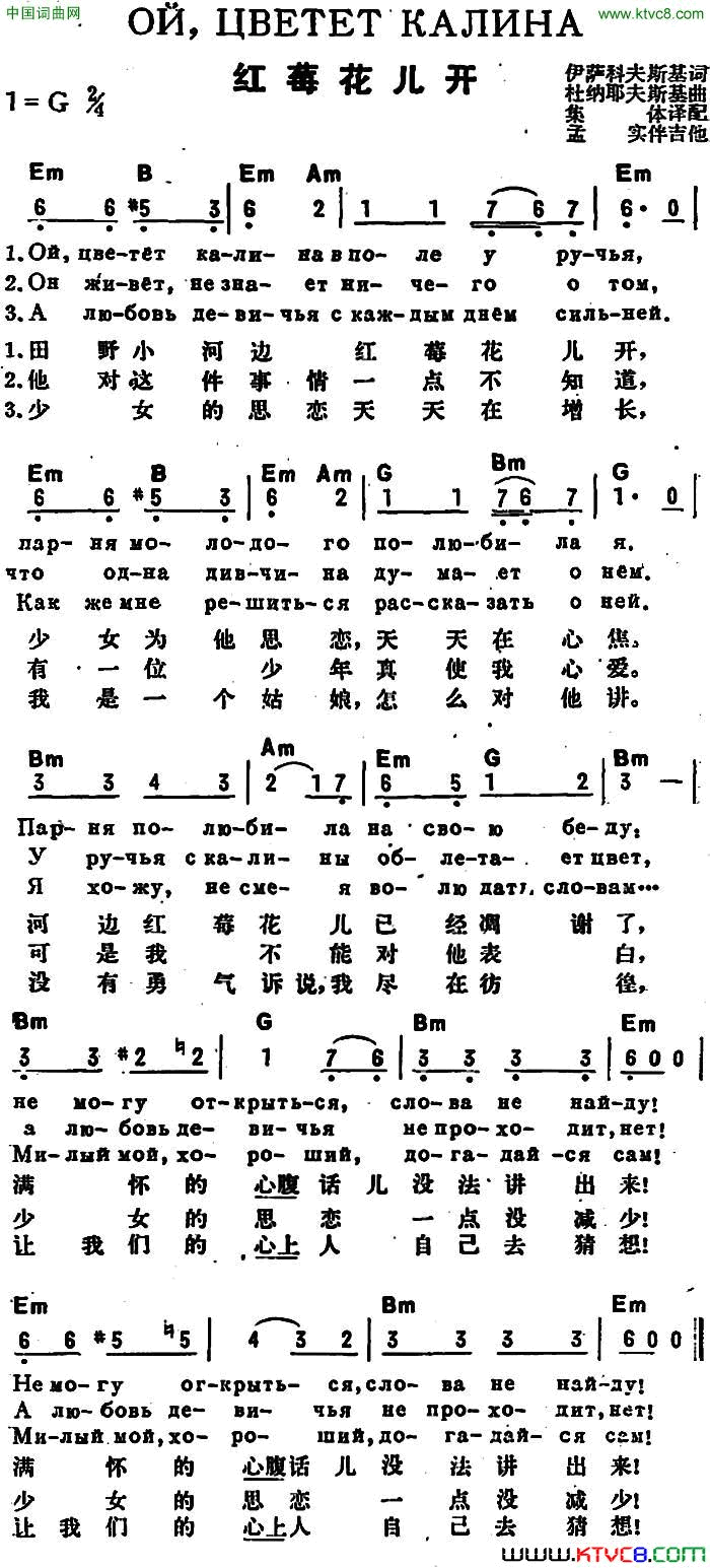 [前苏联]红莓花儿开中俄文对照简谱