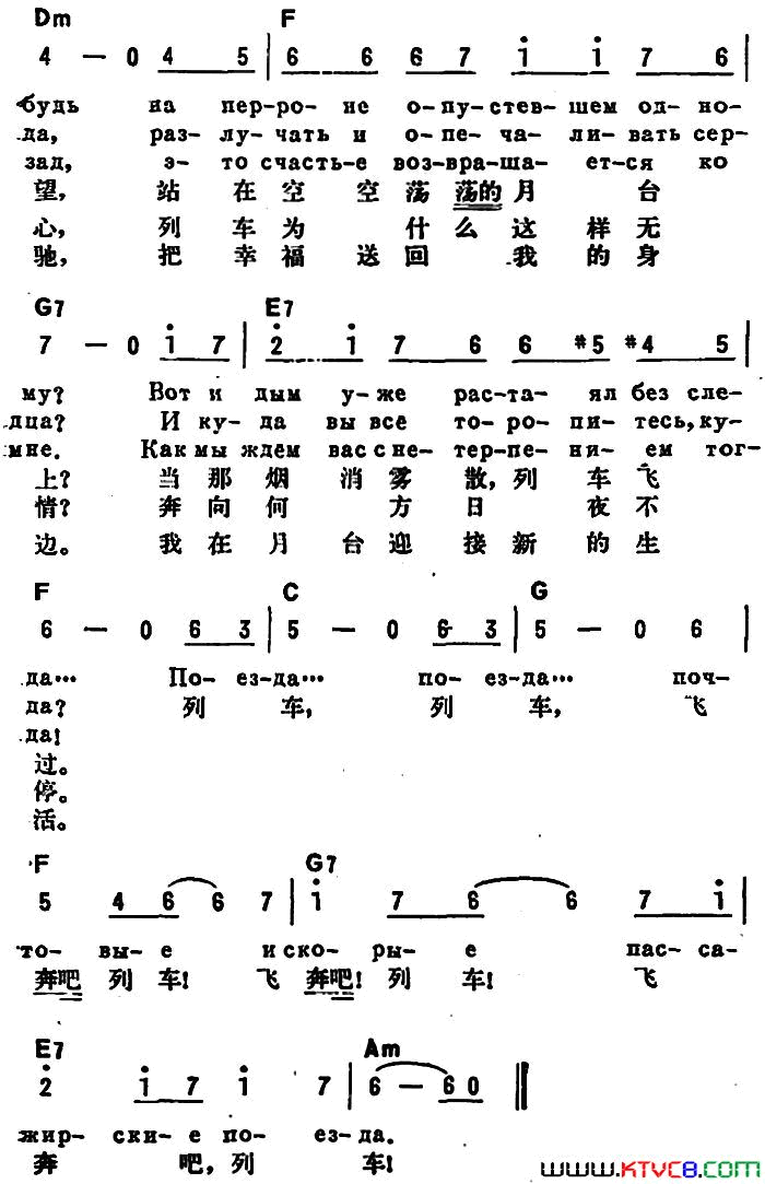 [前苏联]列车之歌中俄文对照简谱