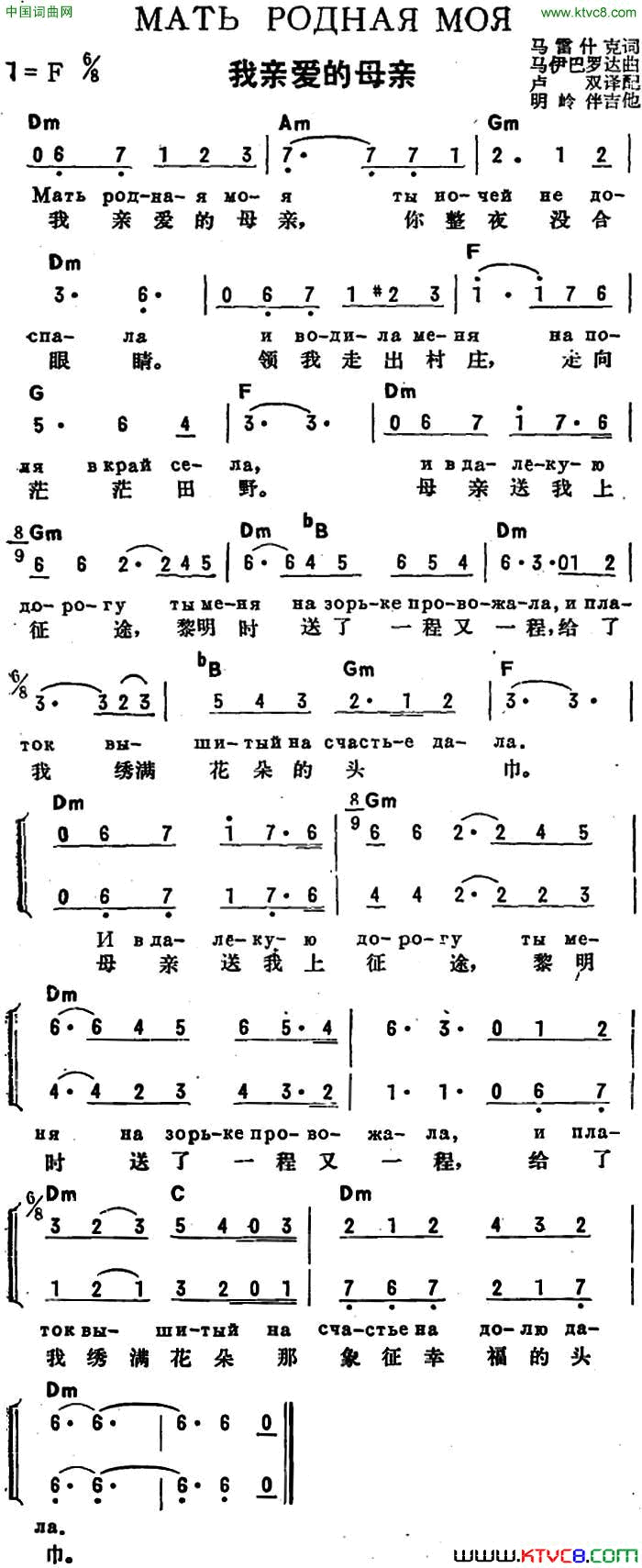 [前苏联]我亲爱的母亲中俄文对照简谱