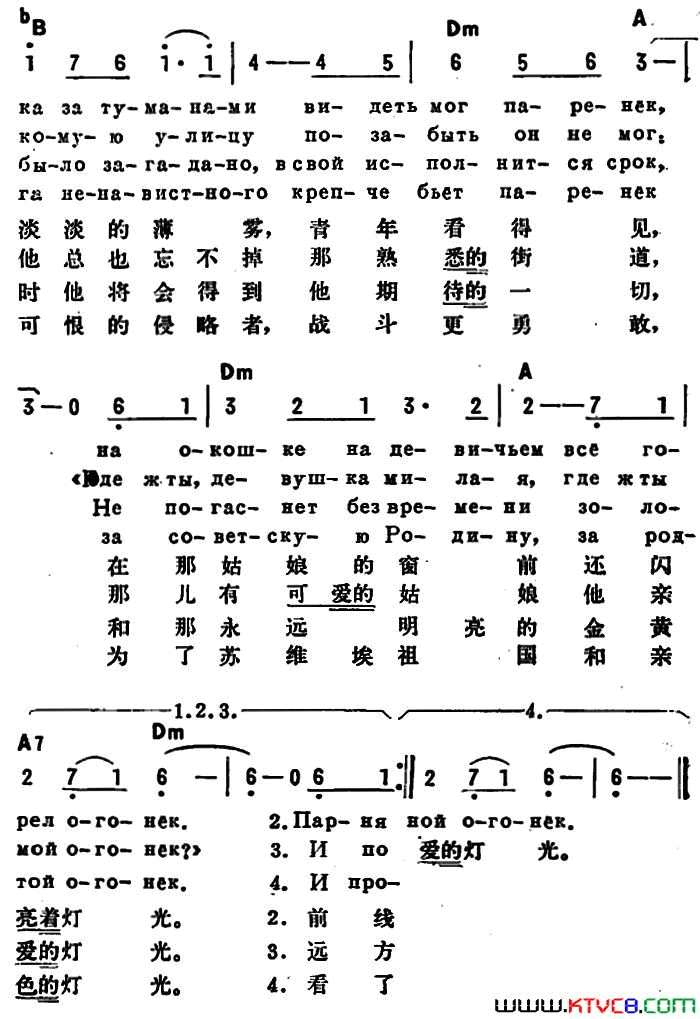 [前苏联]灯光中俄文对照简谱