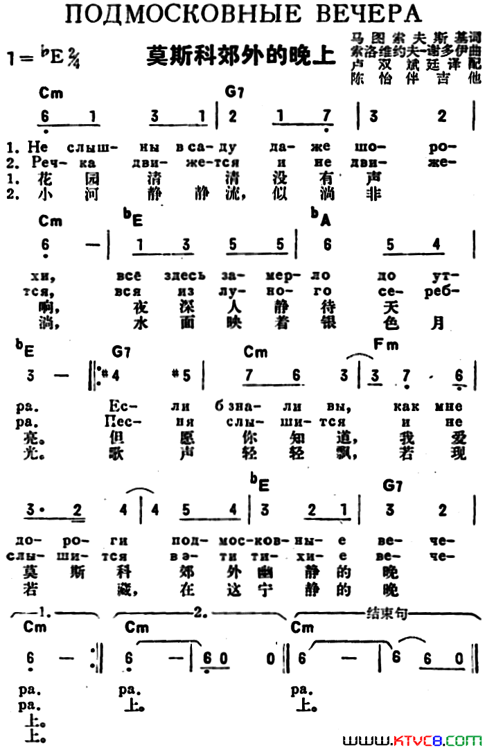 [前苏联]莫斯科郊外的晚上中俄文对照简谱