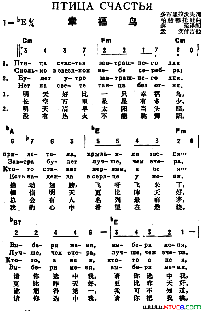 [前苏联]幸福鸟中俄文对照简谱