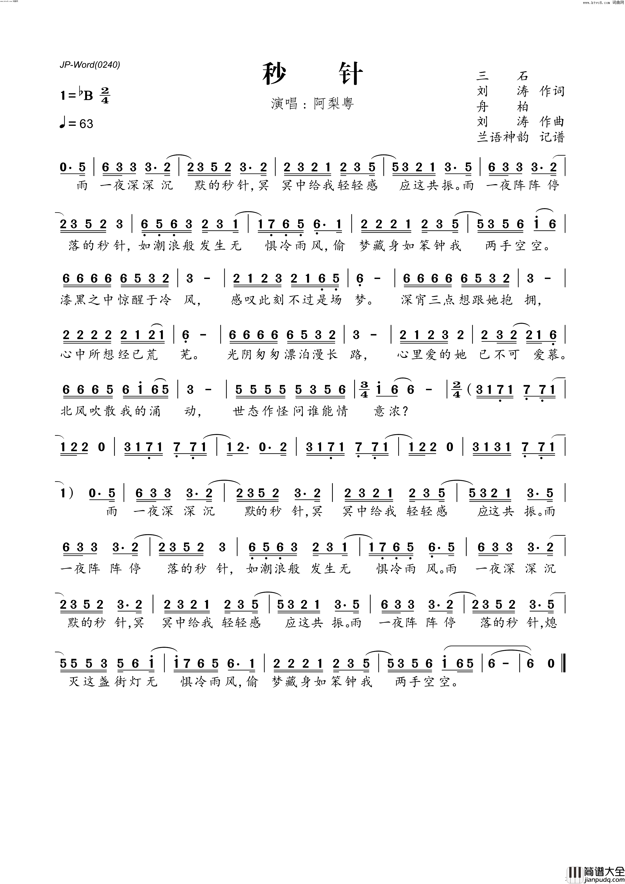 秒针简谱_阿梨粤演唱_兰语神韵曲谱