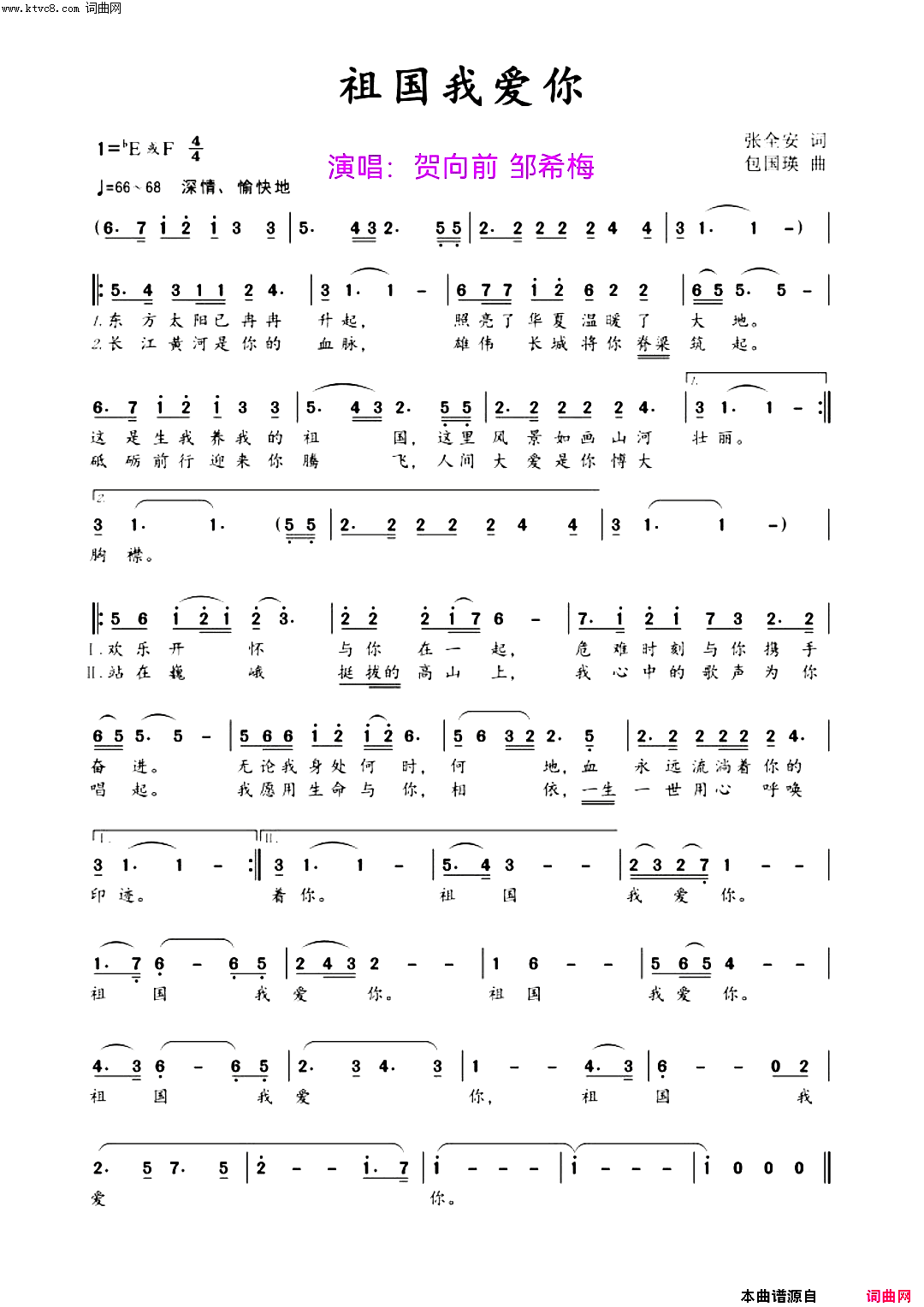 祖国我爱你简谱_贺向前演唱_全芳曲谱