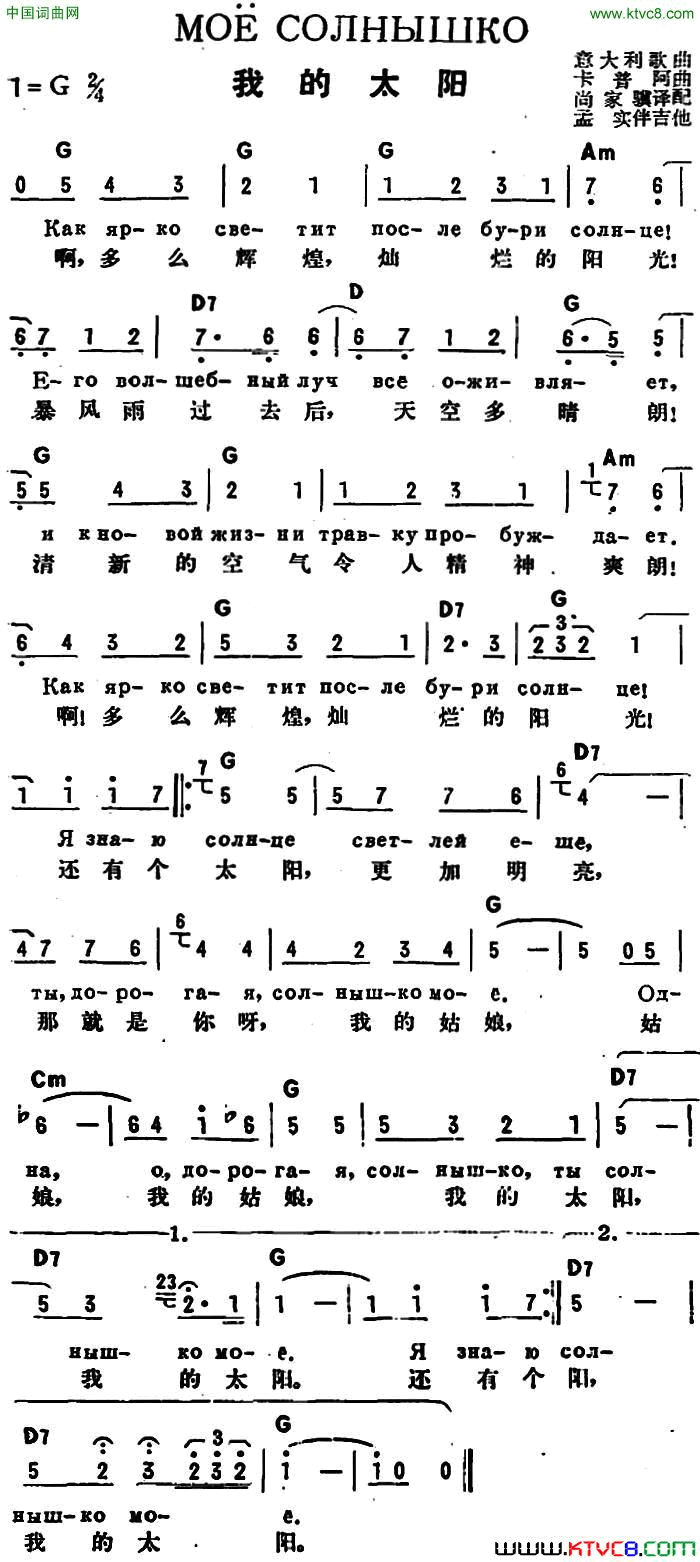 [意]我的太阳中俄文对照版简谱