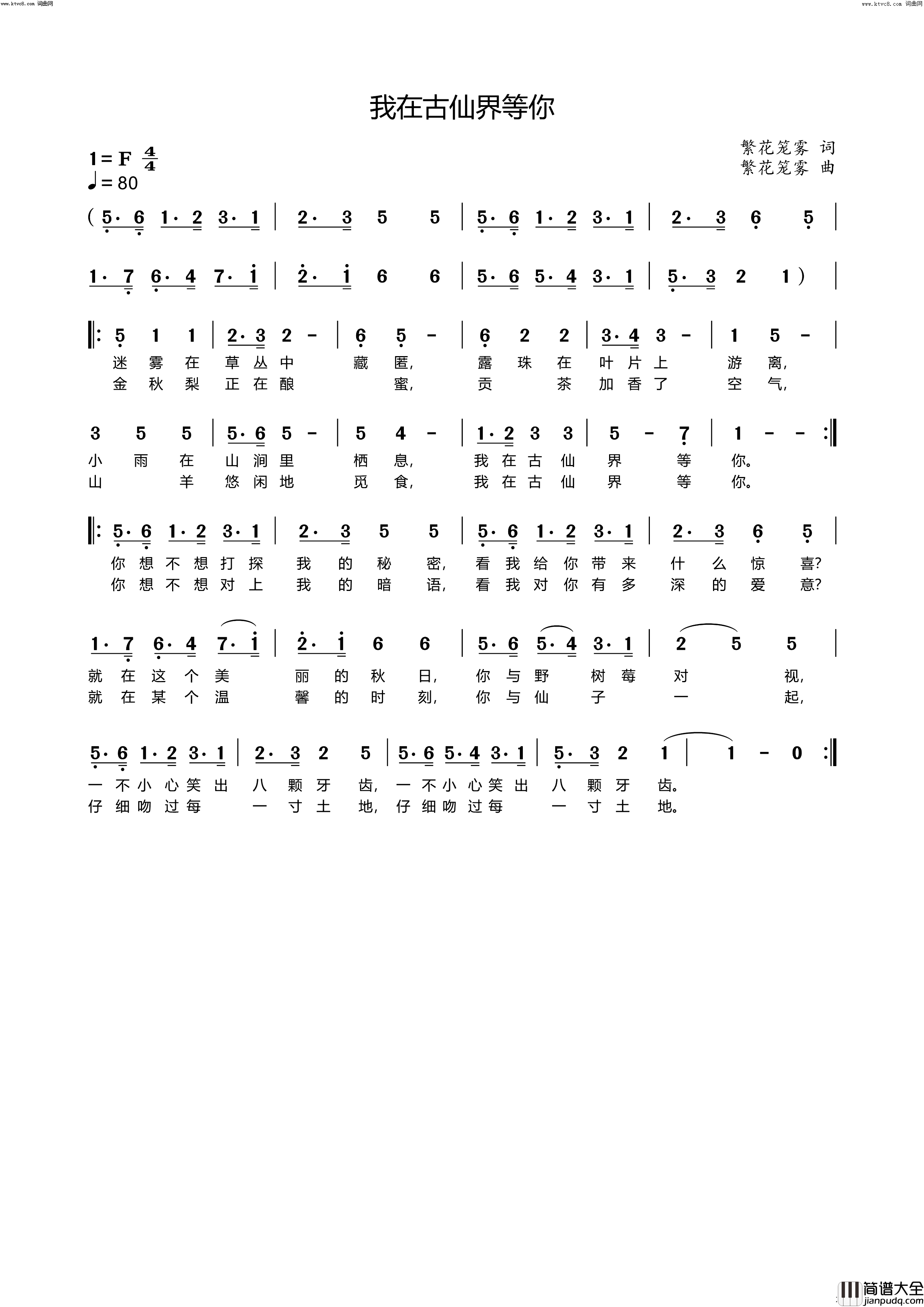 我在古仙界等你简谱_李繁花演唱_李繁花曲谱