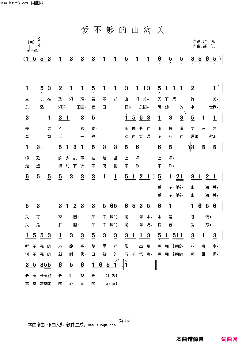 爱不够的山海关简谱_遥远演唱_姚远富曲谱