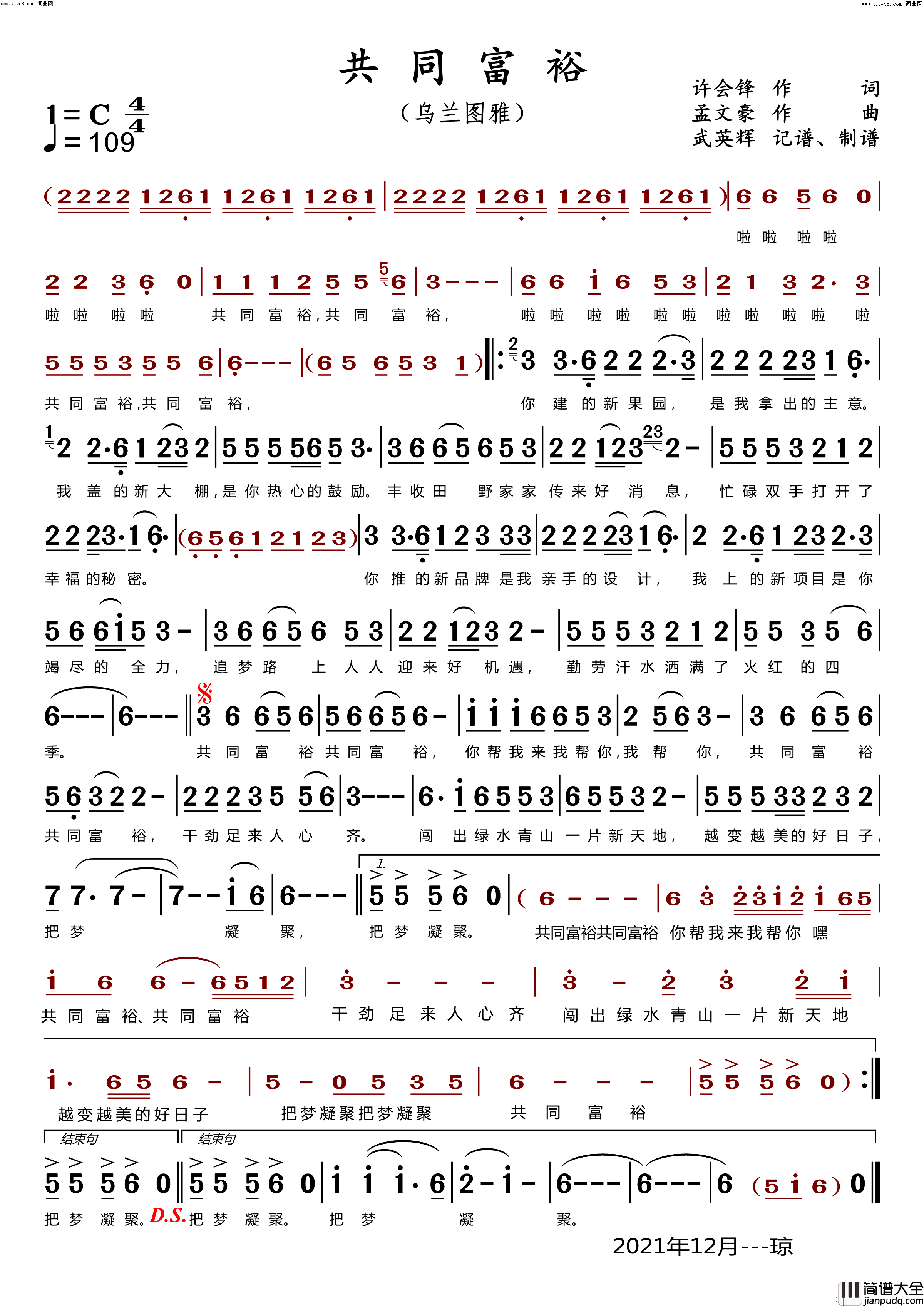 共同富裕(乌兰图雅)简谱_乌兰图雅演唱_武英辉曲谱