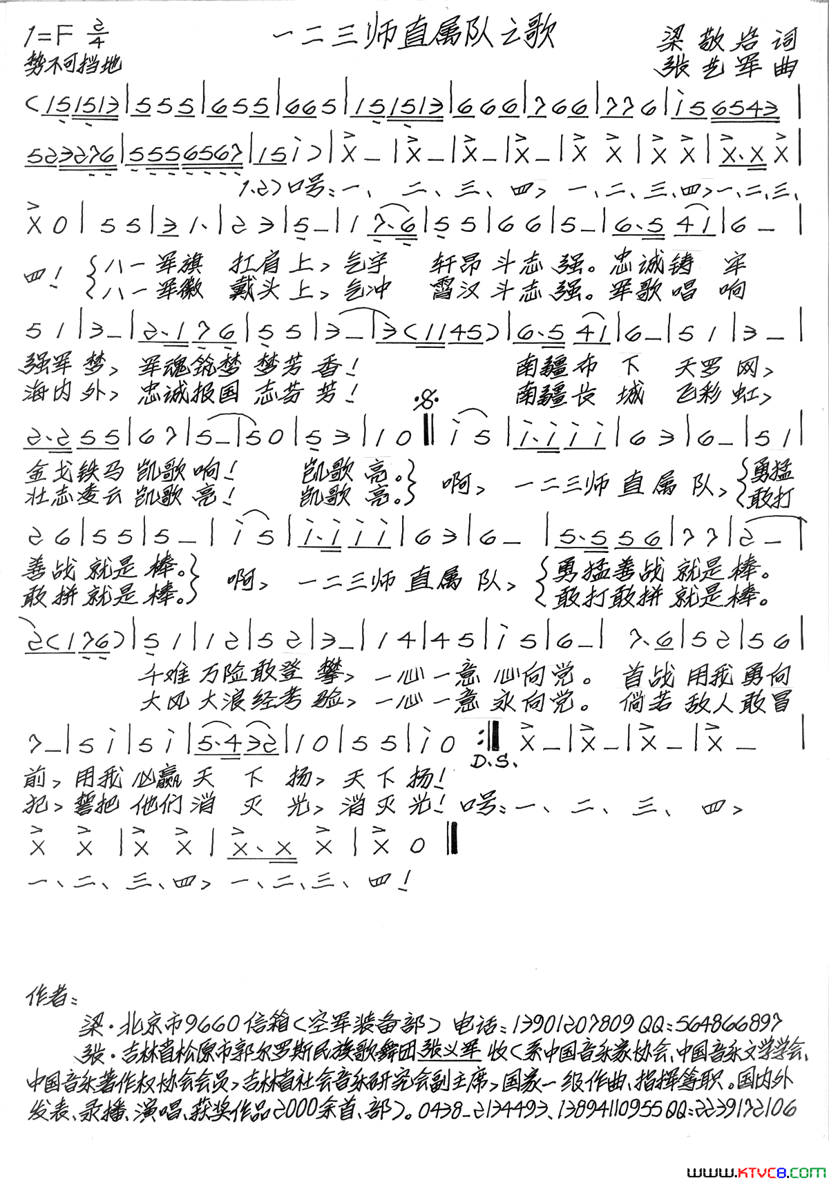 一二三师直属队之歌简谱