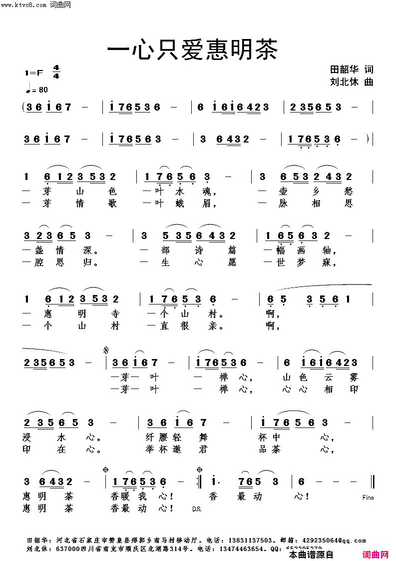 一心只爱惠明茶简谱_刘北休曲谱