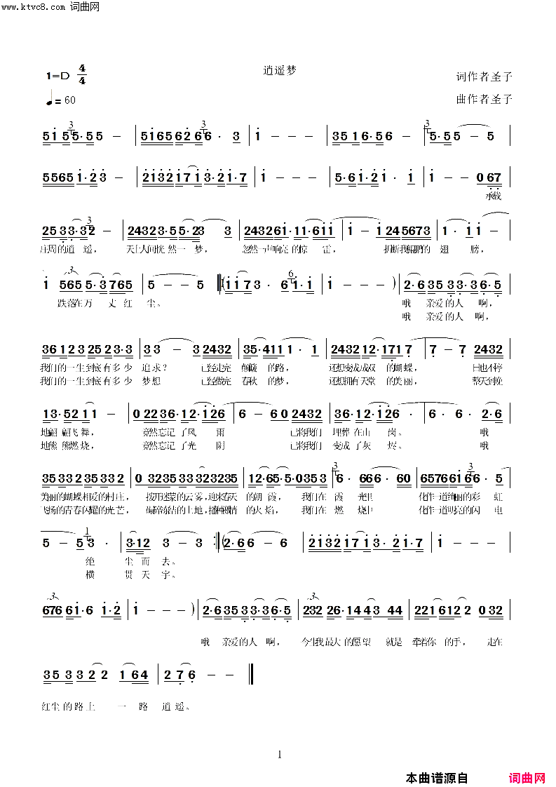 逍遥梦简谱_圣子演唱_圣子曲谱