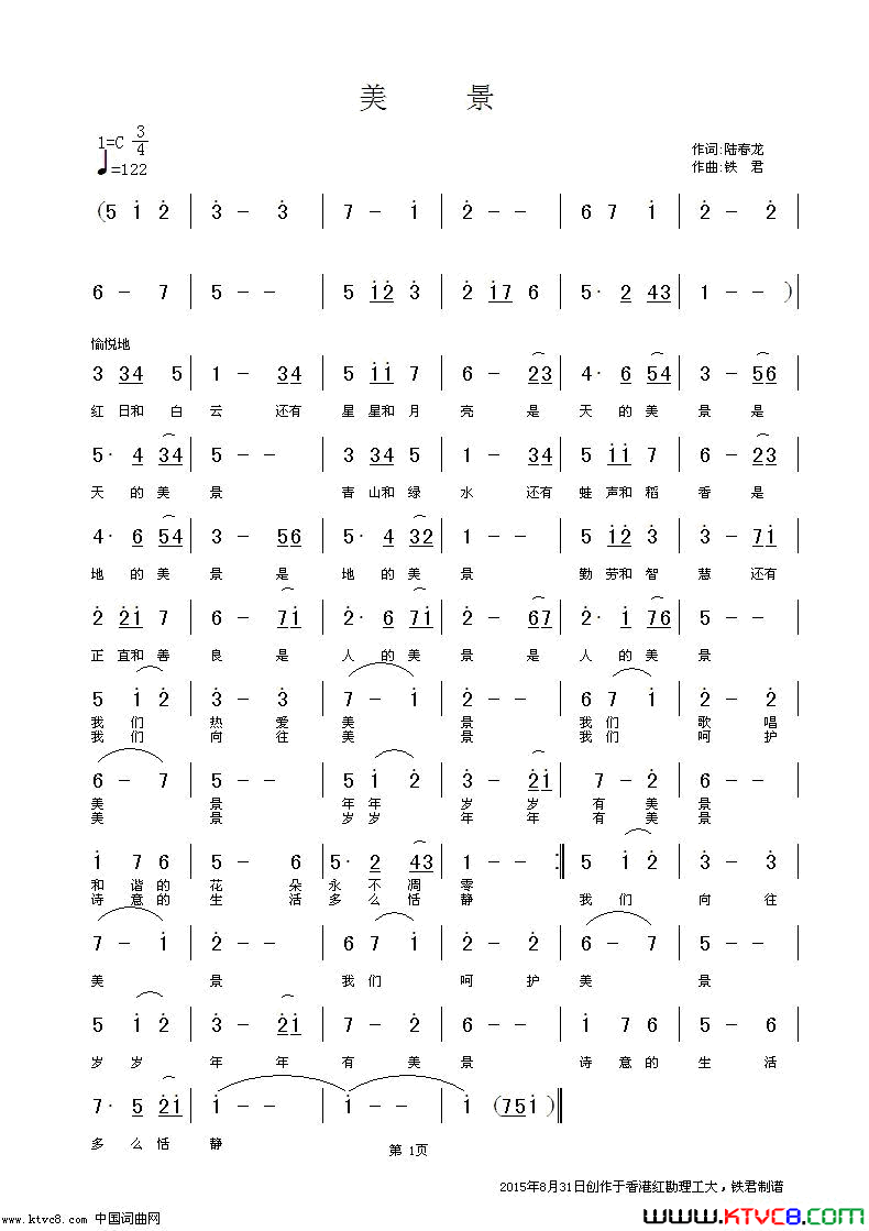 美景简谱_真情玲儿演唱_陆春龙/铁君词曲