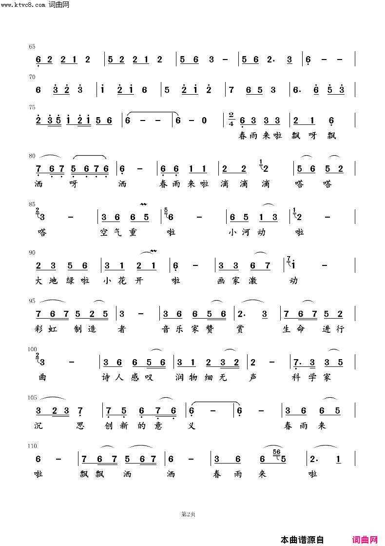 春雨来啦简谱_陈能书曲谱