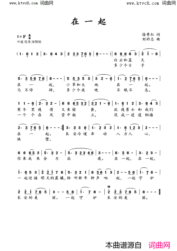 在一起简谱_徐秀红曲谱