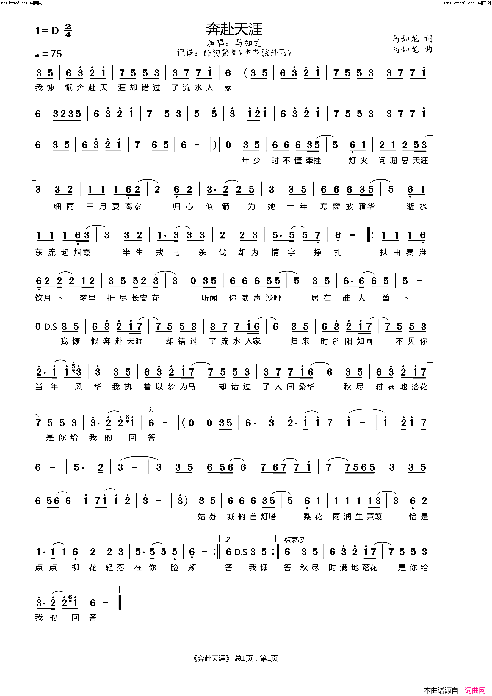 奔赴天涯简谱_马如龙演唱_杏花弦外雨曲谱