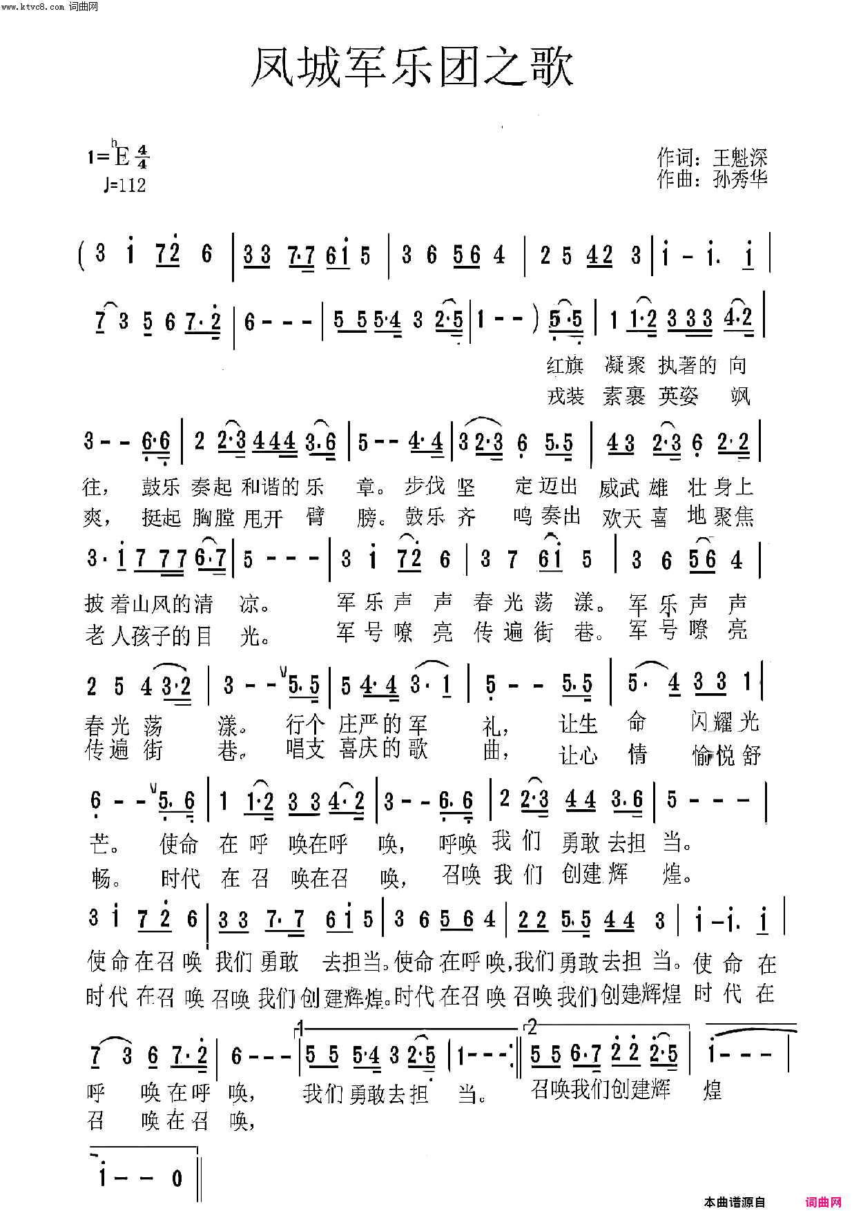 凤城军乐团之歌简谱_王魁深曲谱