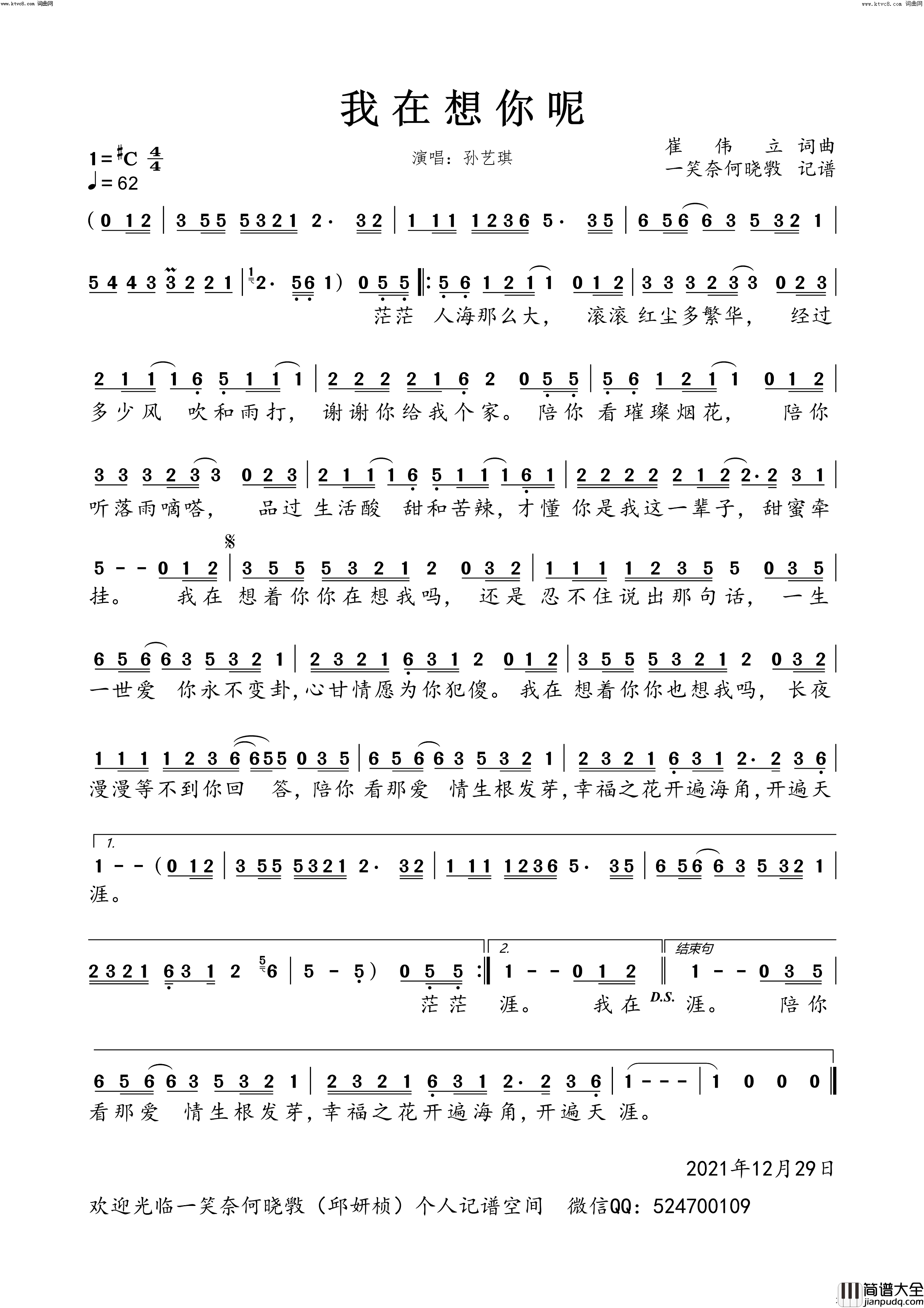 我在想你呢简谱_孙艺琪演唱_一笑奈何晓斅曲谱