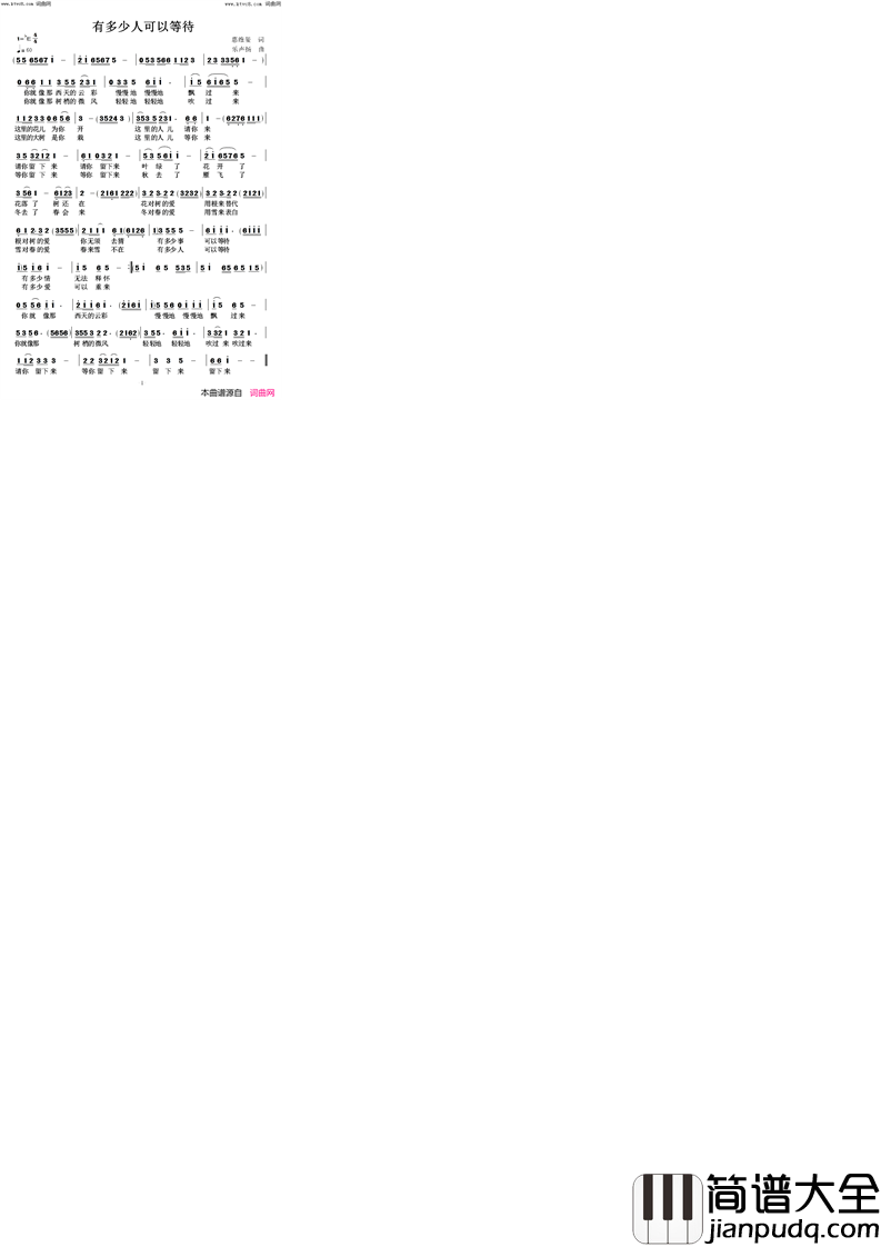 有多少人可以等待简谱_高鸣演唱_惠维玺曲谱