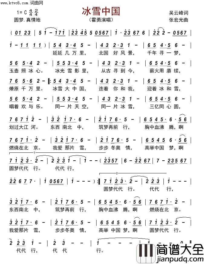 冰雪中国简谱_霍勇演唱_FKQFYX曲谱