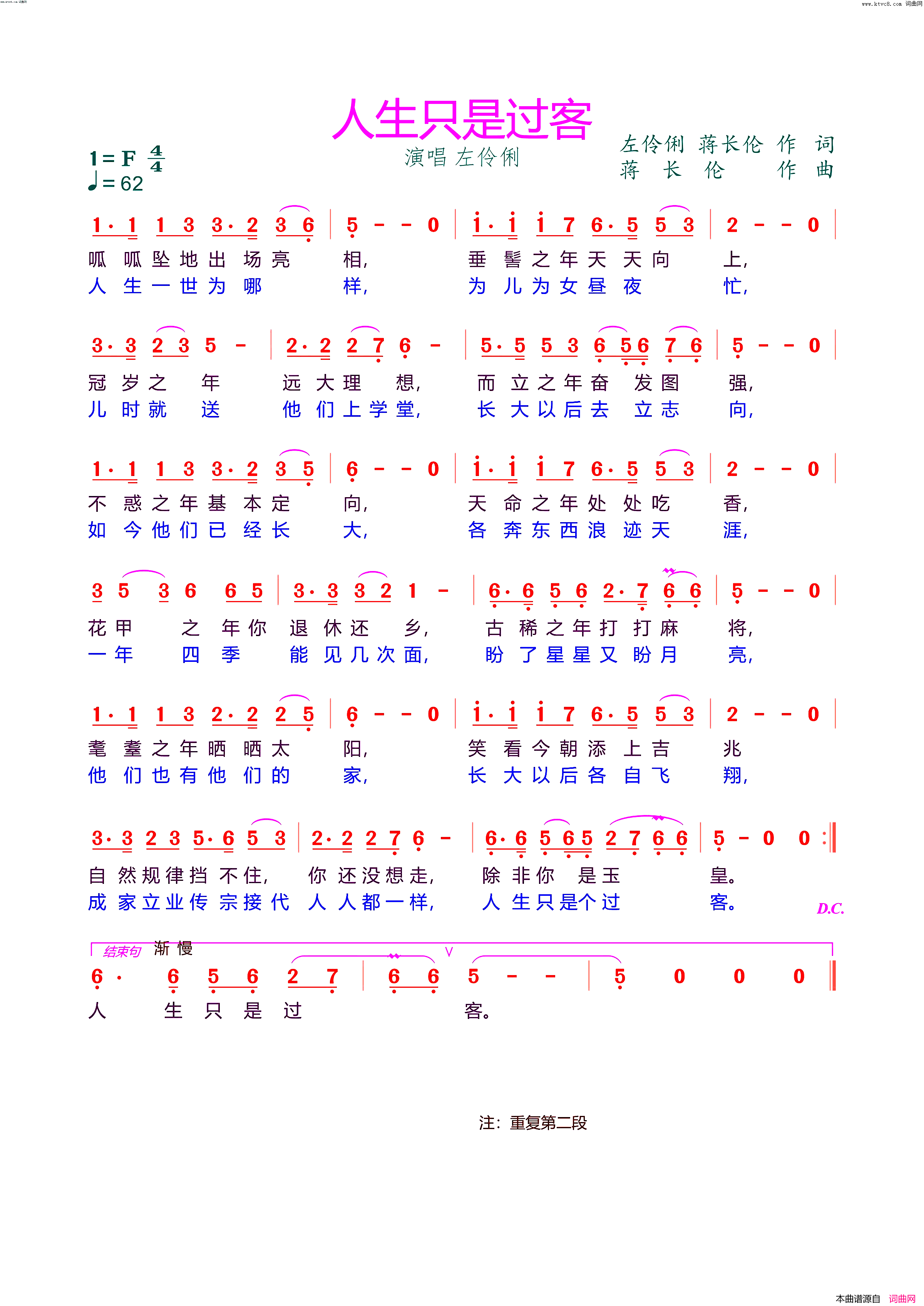 人生只是过客简谱_左伶俐演唱_蒋长伧曲谱