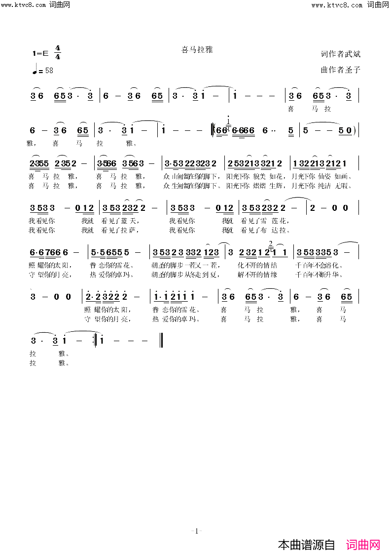 喜马拉雅简谱_圣子演唱_圣子曲谱