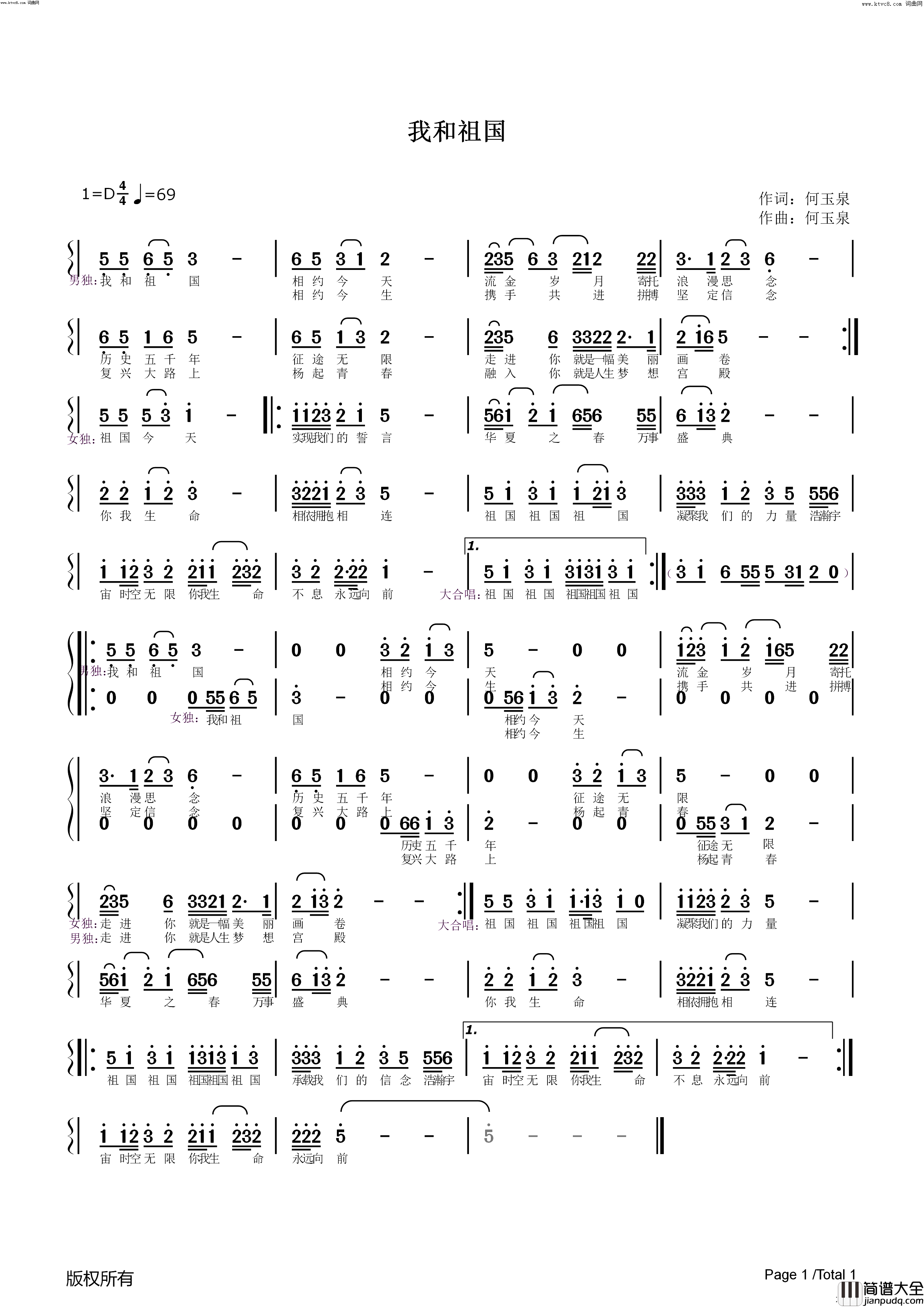 我和祖国简谱_何玉泉曲谱