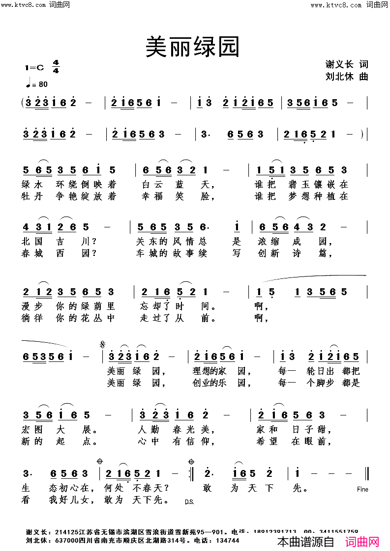 美丽绿园简谱_刘北休曲谱