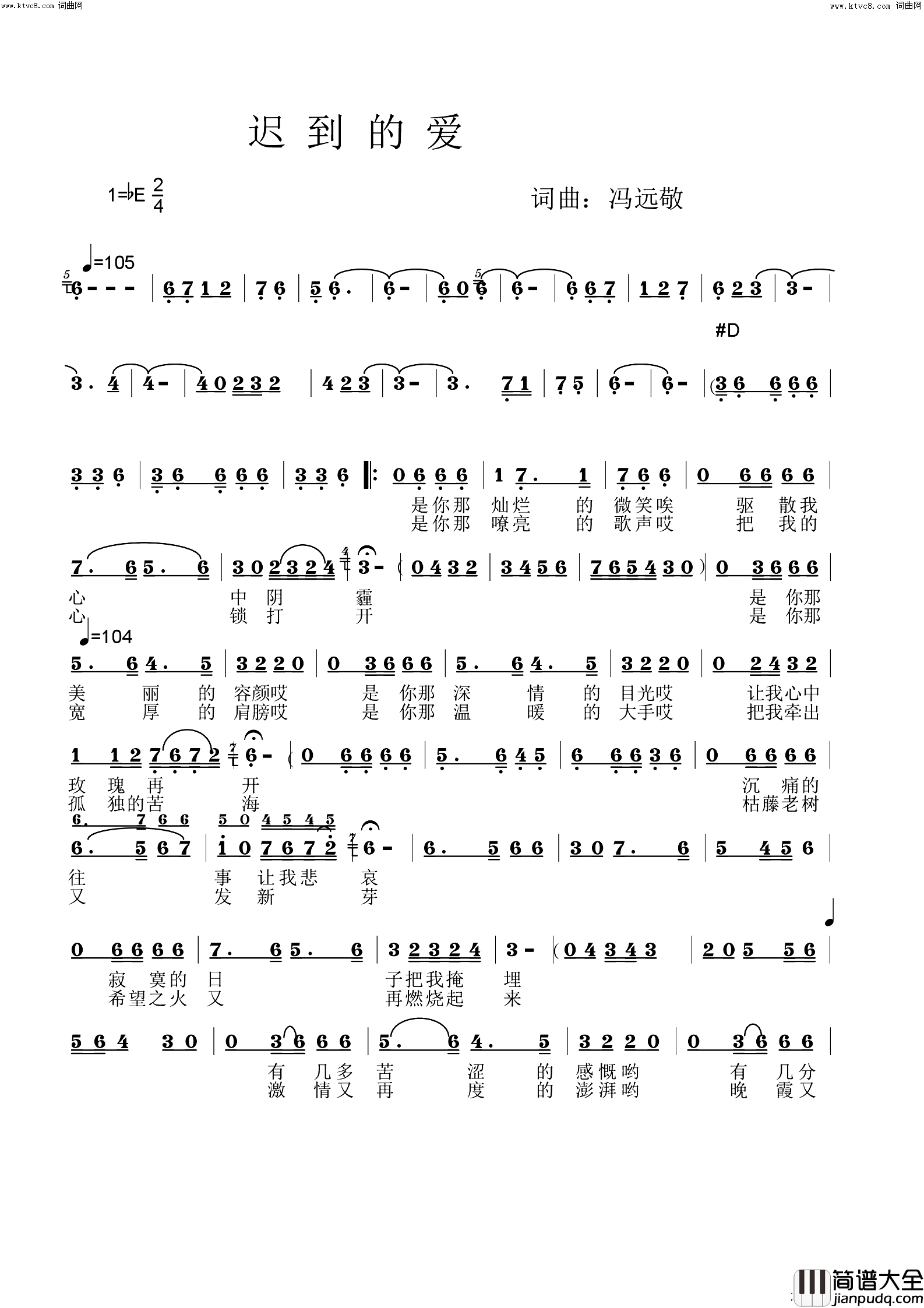 迟到的爱简谱_李虚元演唱_冯远敬曲谱