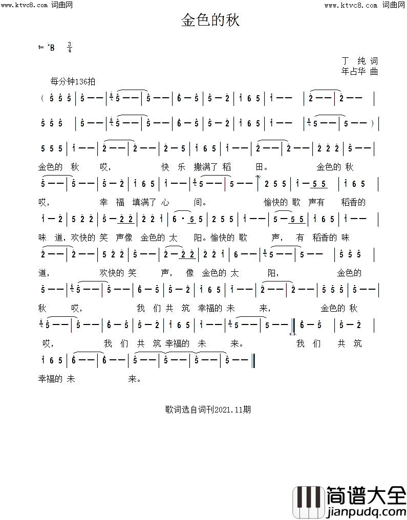 金色的秋简谱_年占华曲谱