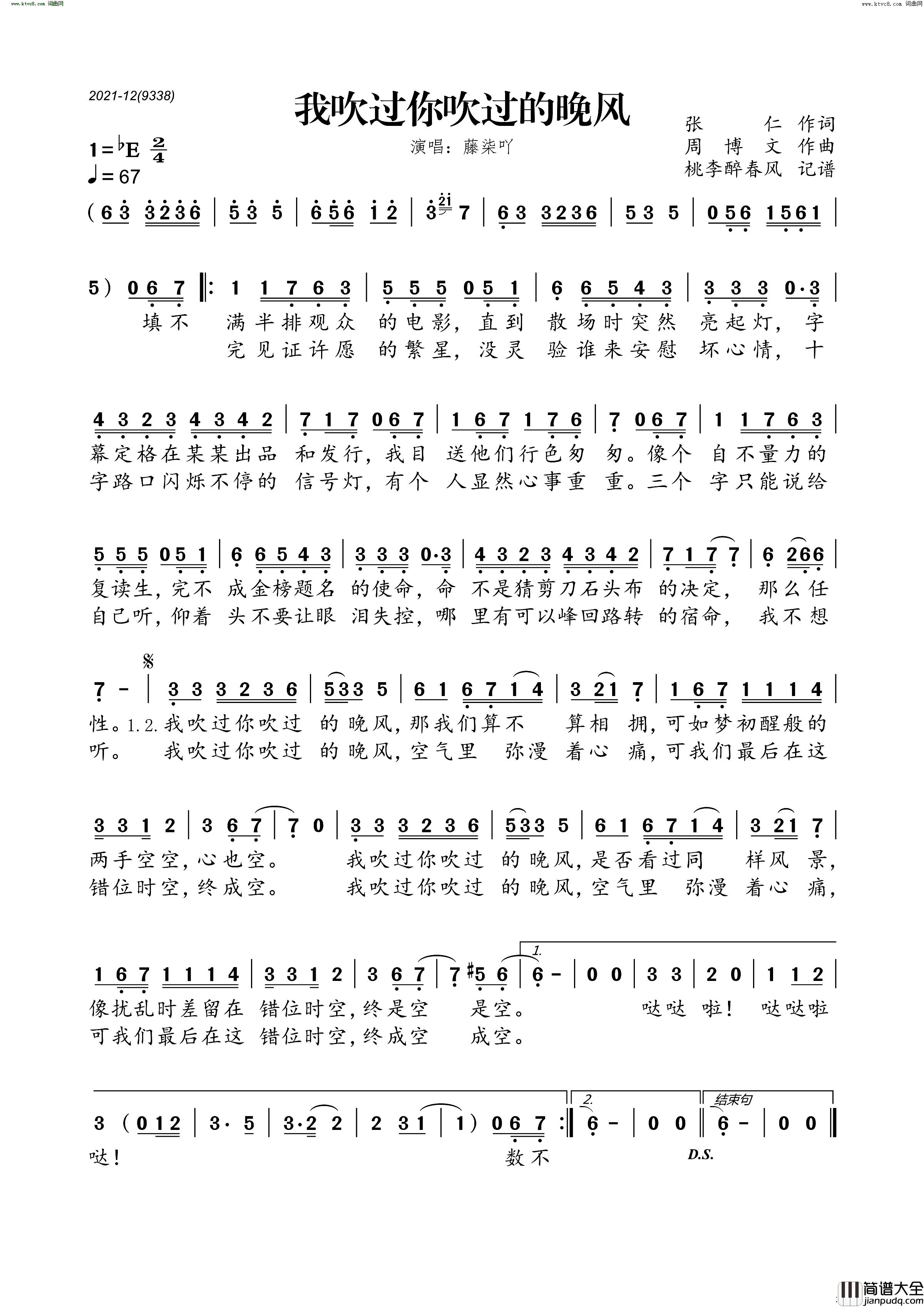 我吹过你吹过的晚风简谱_藤柒吖演唱_桃李醉春风曲谱