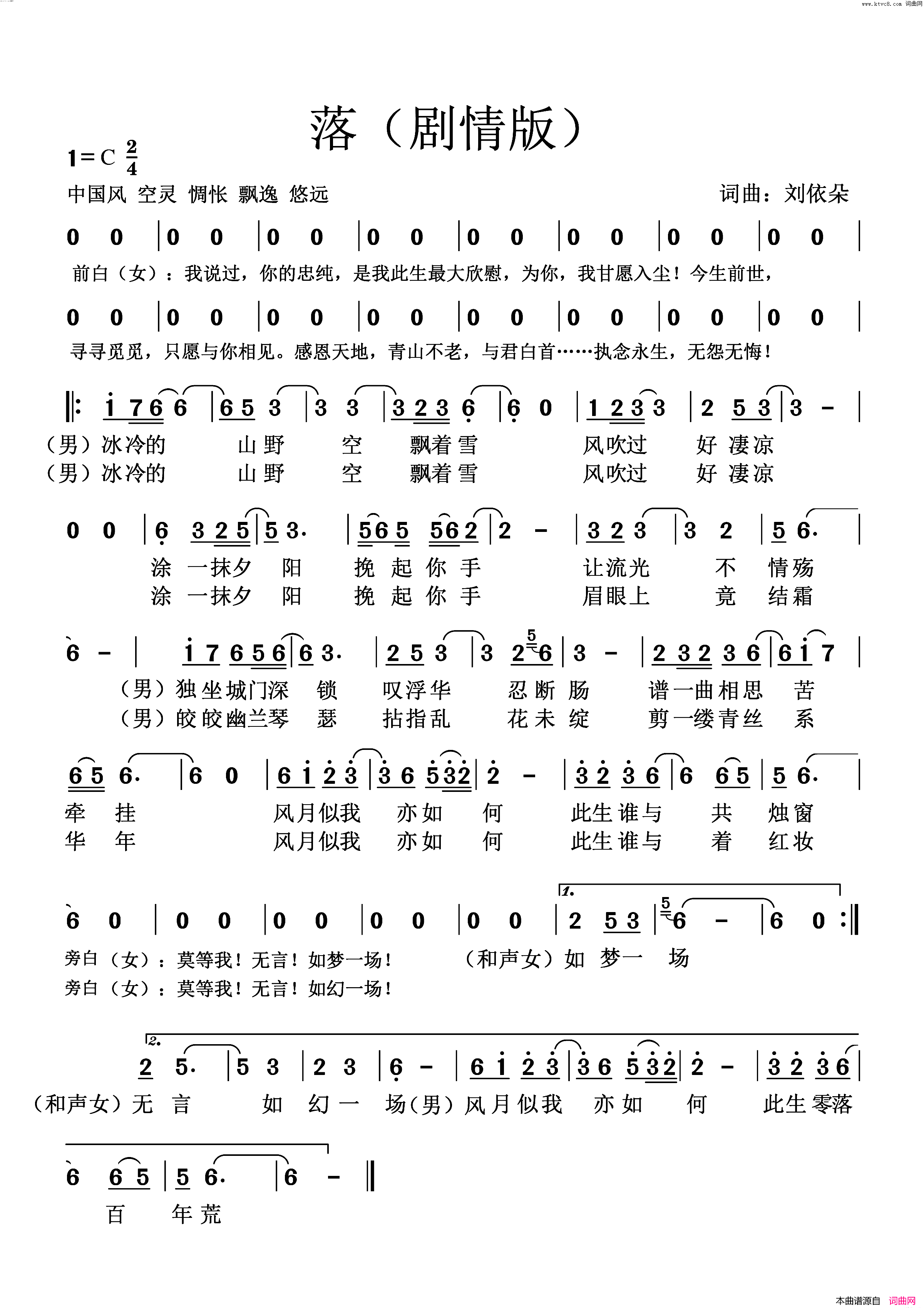落(剧情版)简谱_刘依朵曲谱