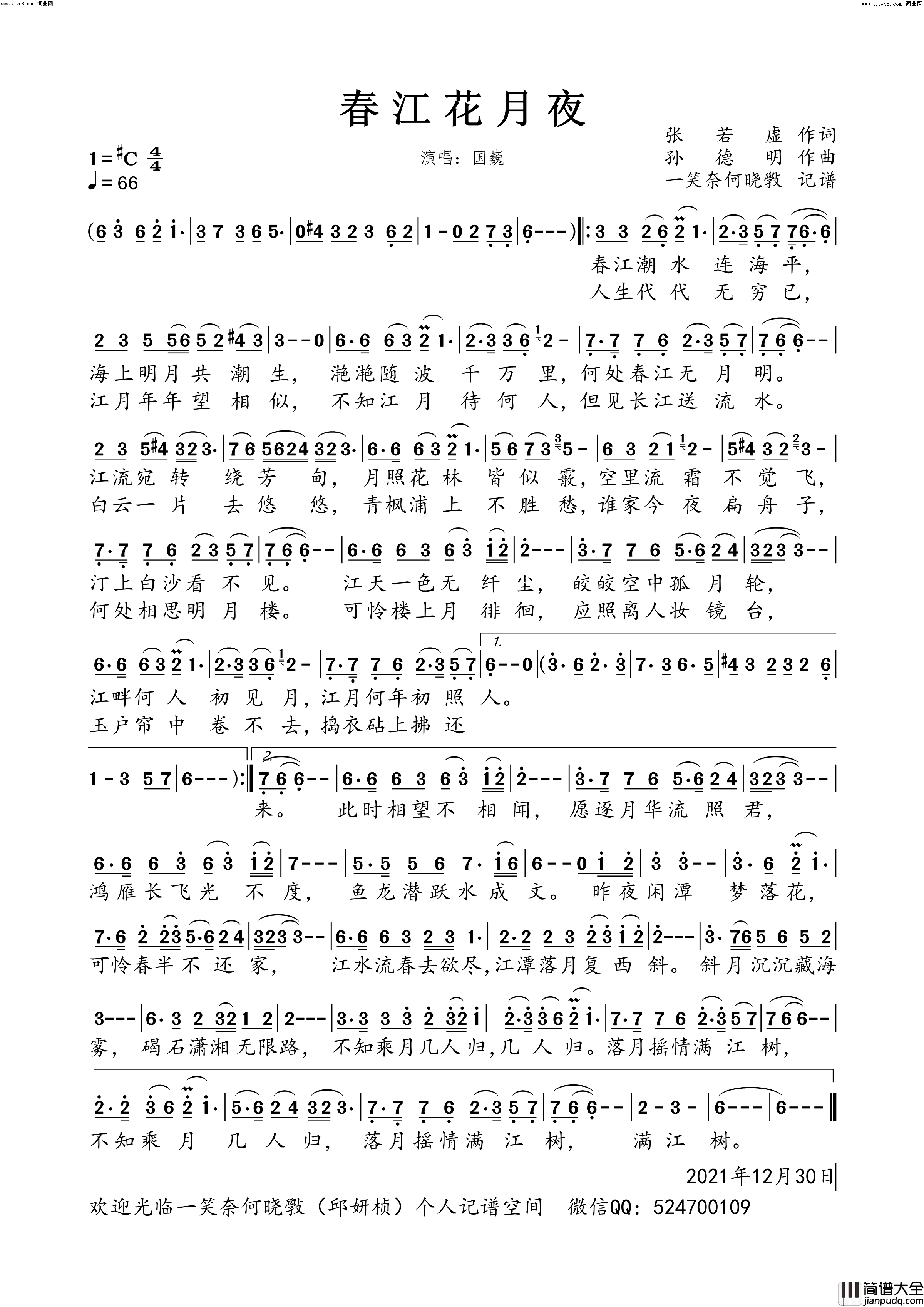 春江花月夜(国巍演唱版)简谱_国巍演唱_一笑奈何晓斅曲谱