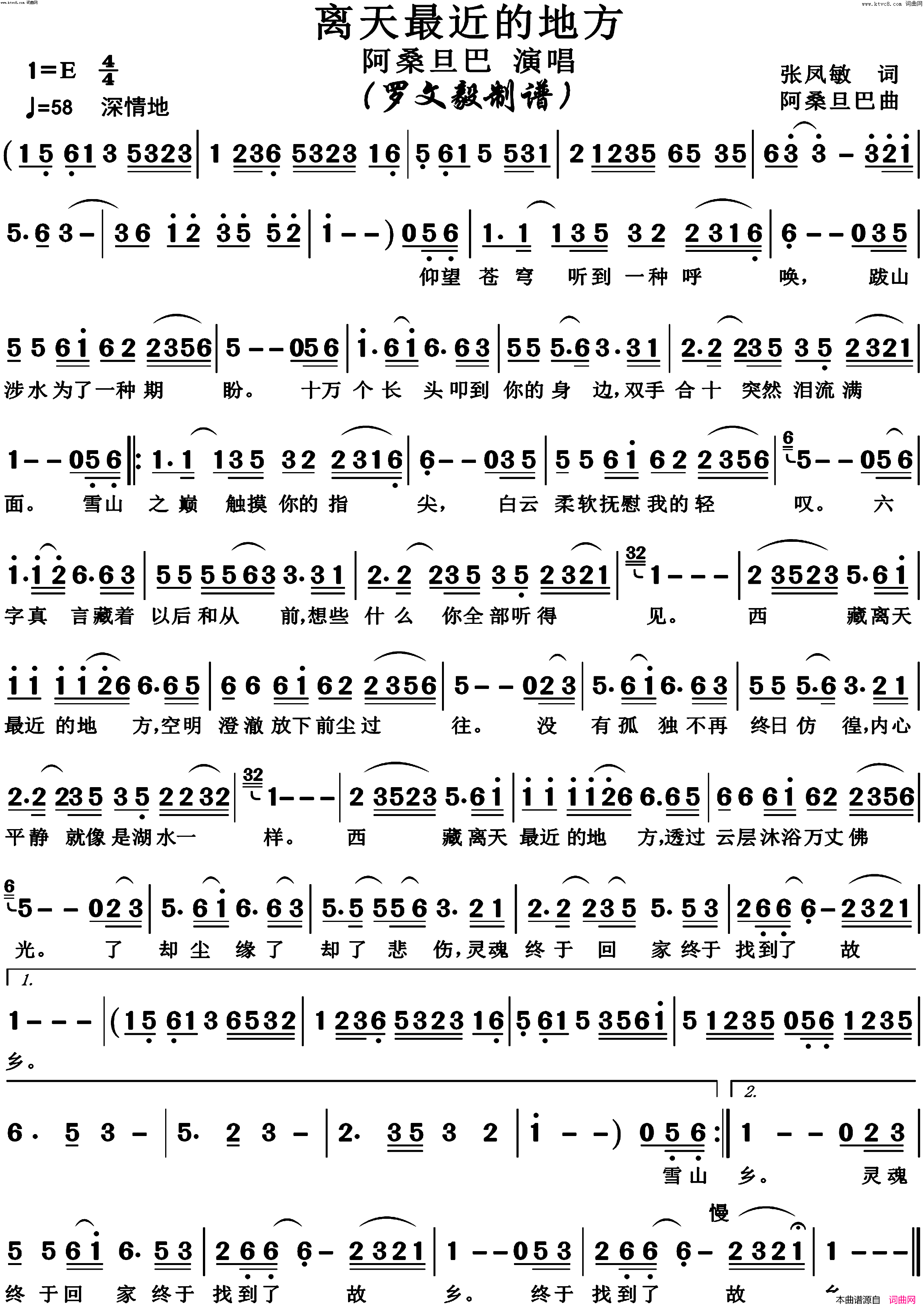 离天最近的地方简谱_阿桑旦巴演唱_博夫曲谱
