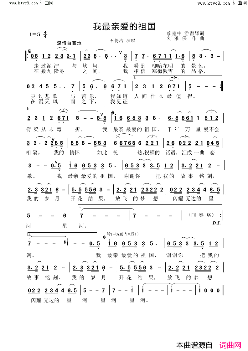 我最亲爱的祖国简谱_石倚洁演唱_廖建中曲谱