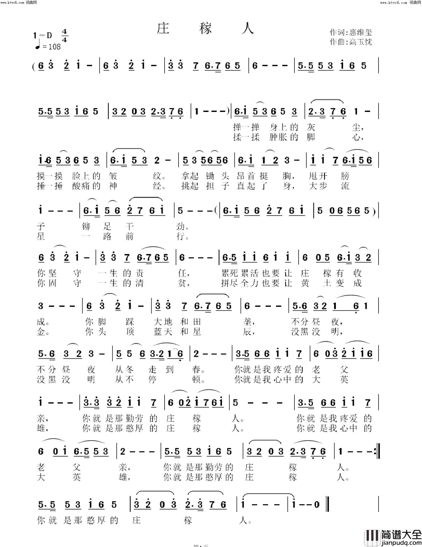 庄稼人简谱_高玉忱曲谱