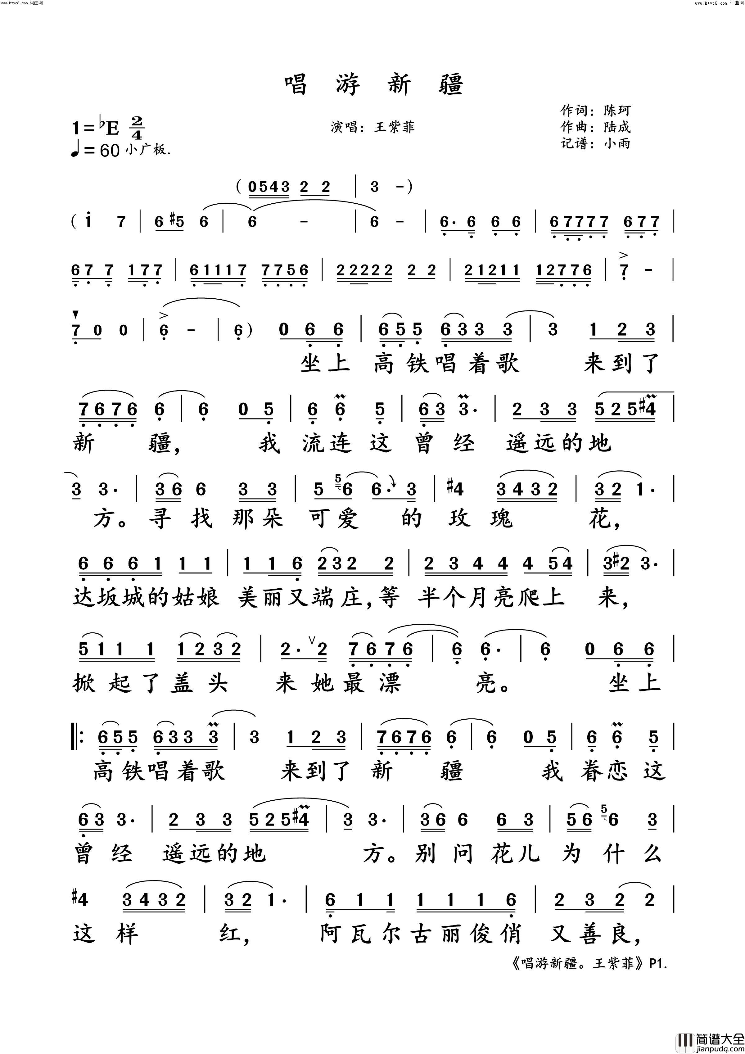 唱游新疆(王紫菲演唱版)简谱_王紫菲演唱_小雨曲谱