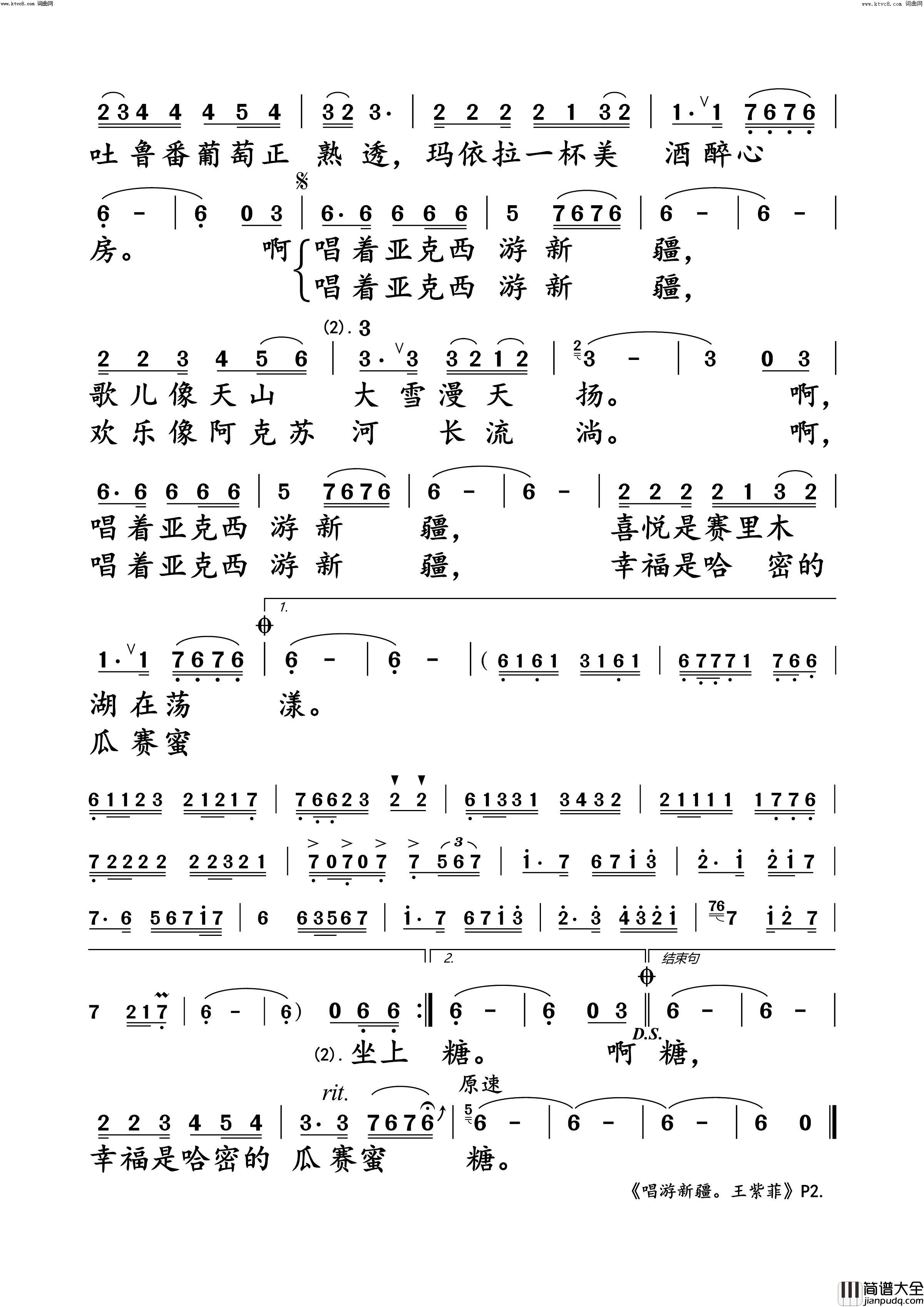 唱游新疆(王紫菲演唱版)简谱_王紫菲演唱_小雨曲谱