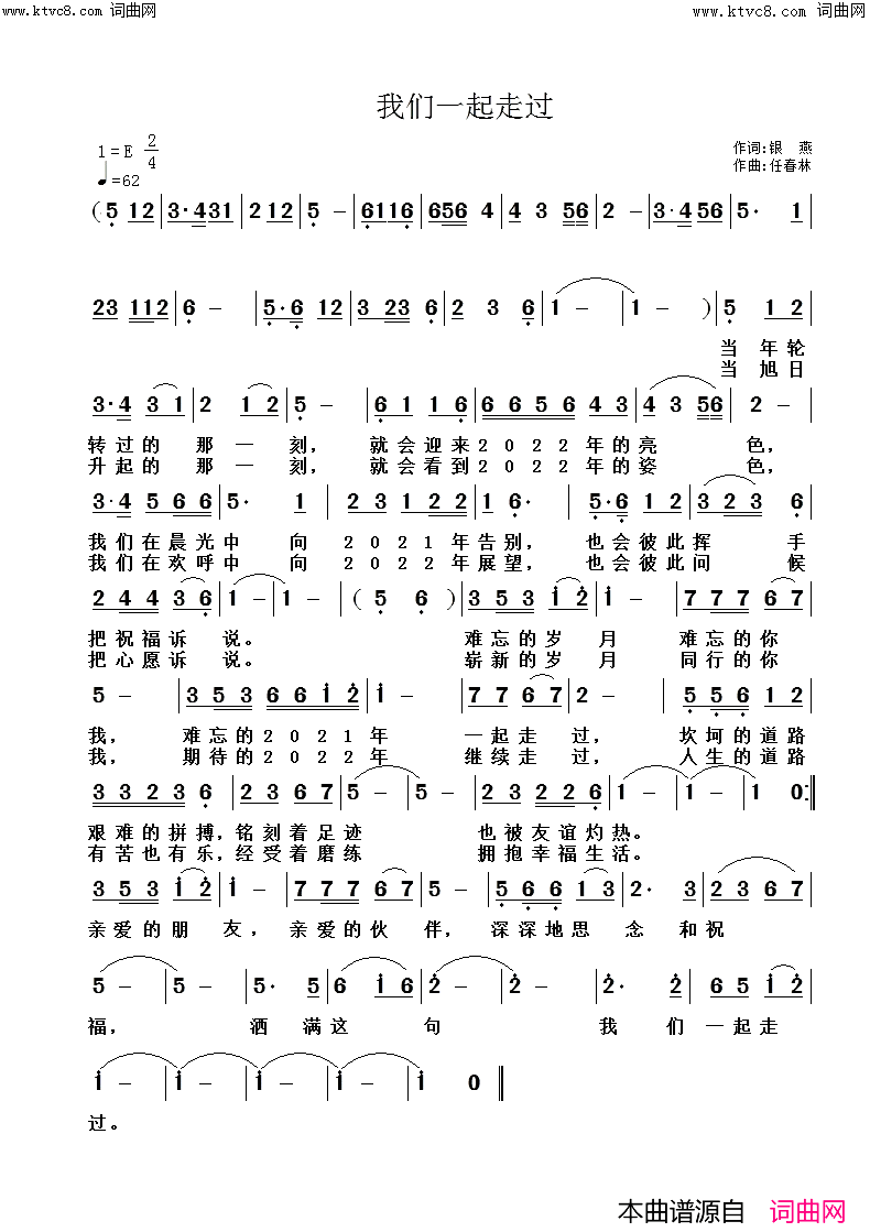 我们一起走过(献给朋友的新年祝福)简谱_秋天的枫叶演唱_银燕曲谱