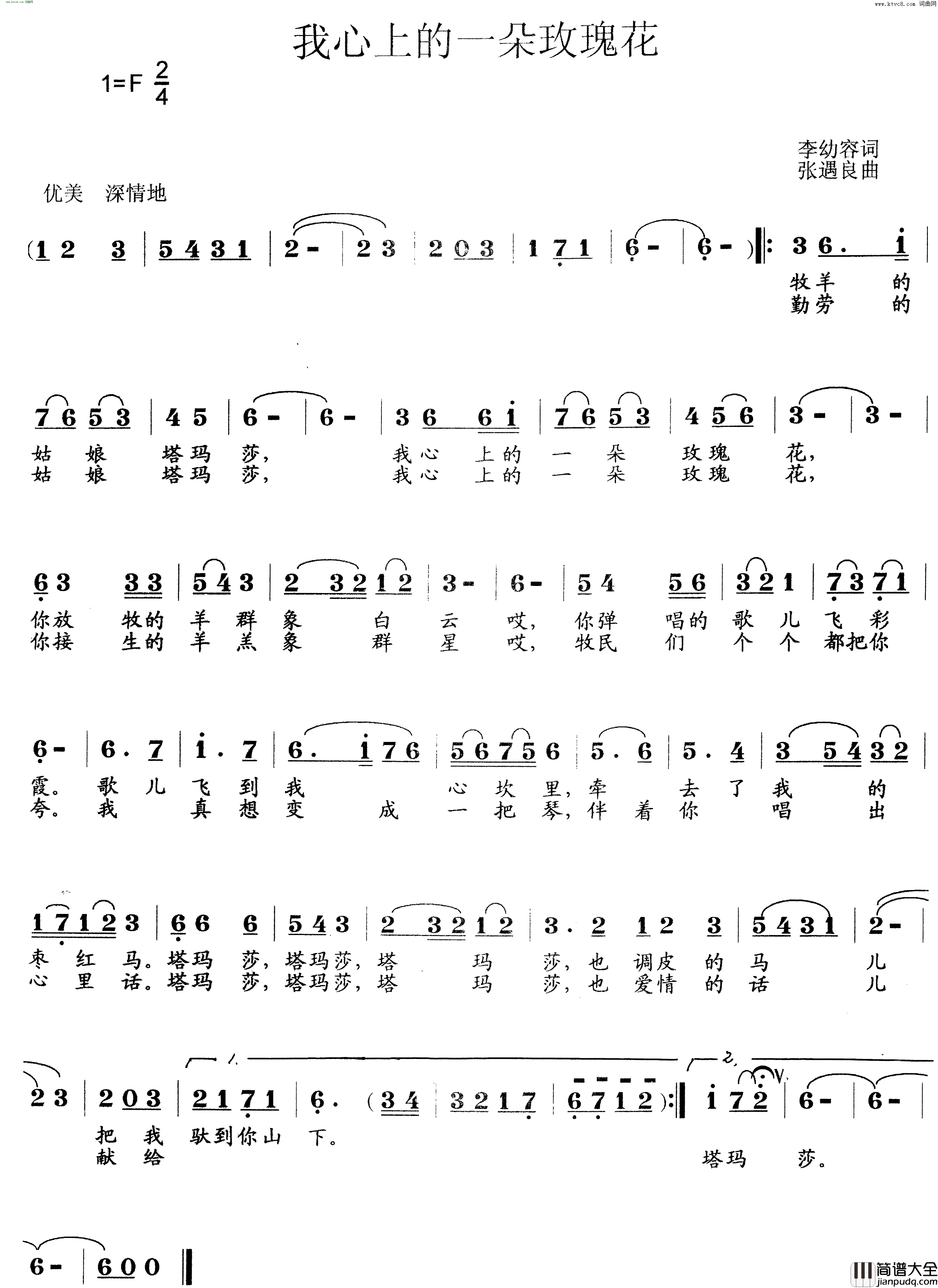 我心上的一朵玫瑰花简谱_李幼容曲谱